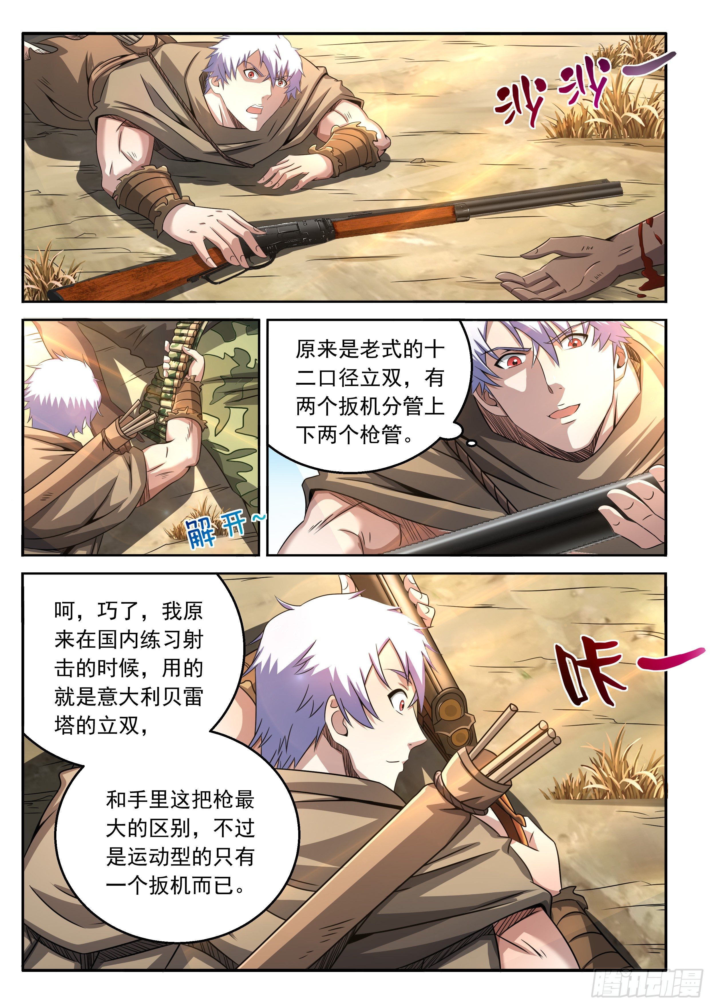 《佣兵的战争》13-离开这里 第8页