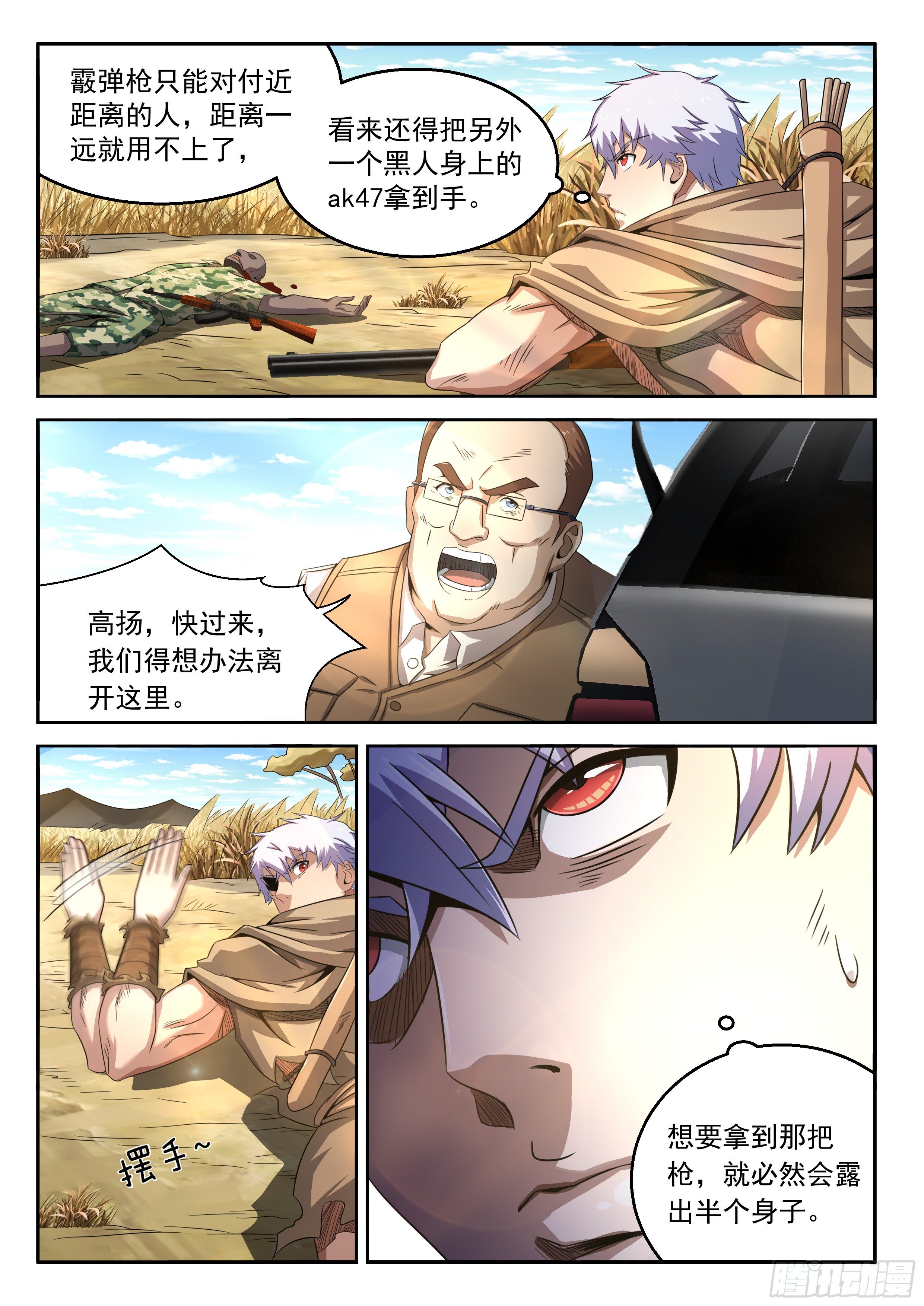 《佣兵的战争》13-离开这里 第9页