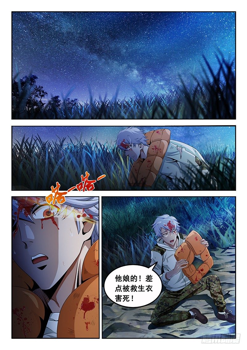 《佣兵的战争》04-再遇凶险 第1页