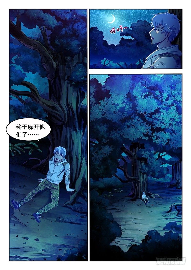 《佣兵的战争》04-再遇凶险 第3页