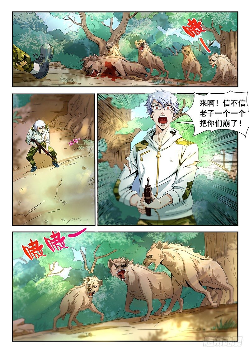 《佣兵的战争》04-再遇凶险 第7页