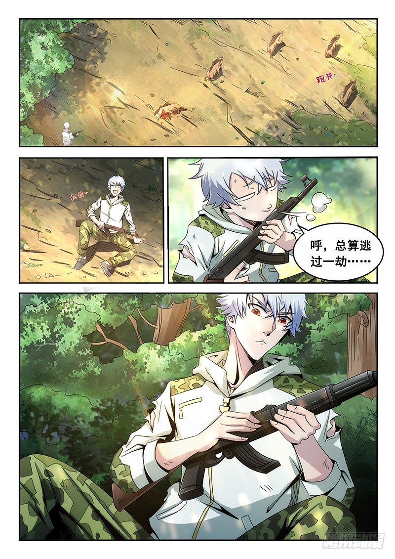 《佣兵的战争》04-再遇凶险 第8页