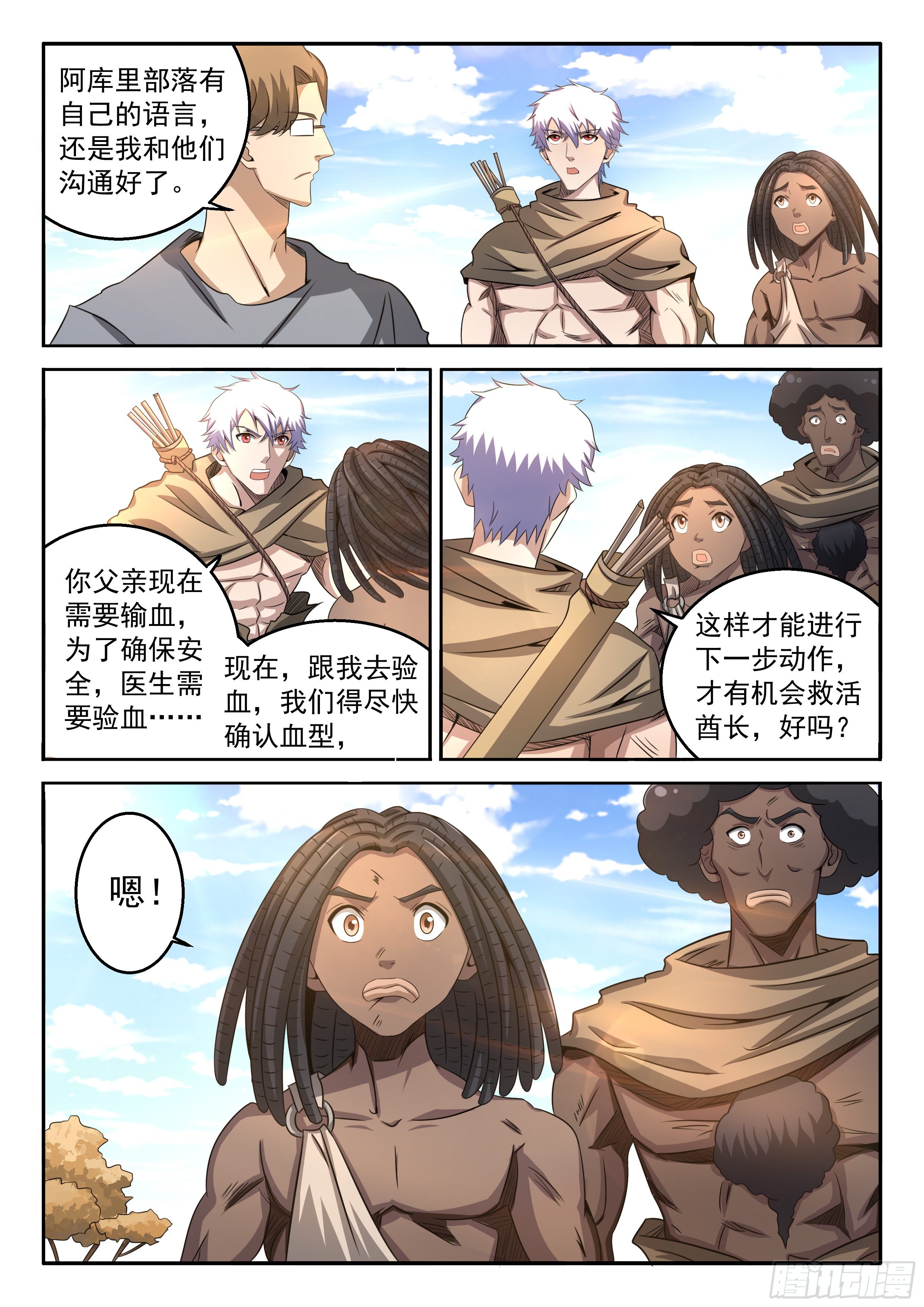 《佣兵的战争》11-匹配成功 第1页