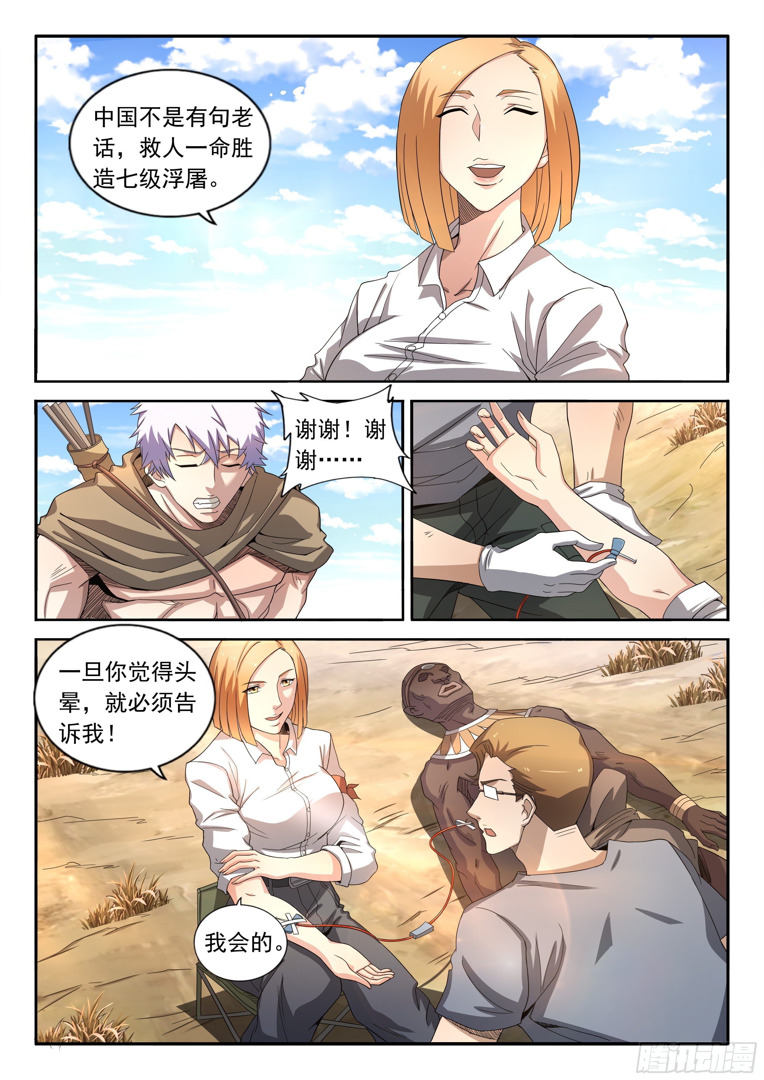 《佣兵的战争》11-匹配成功 第5页