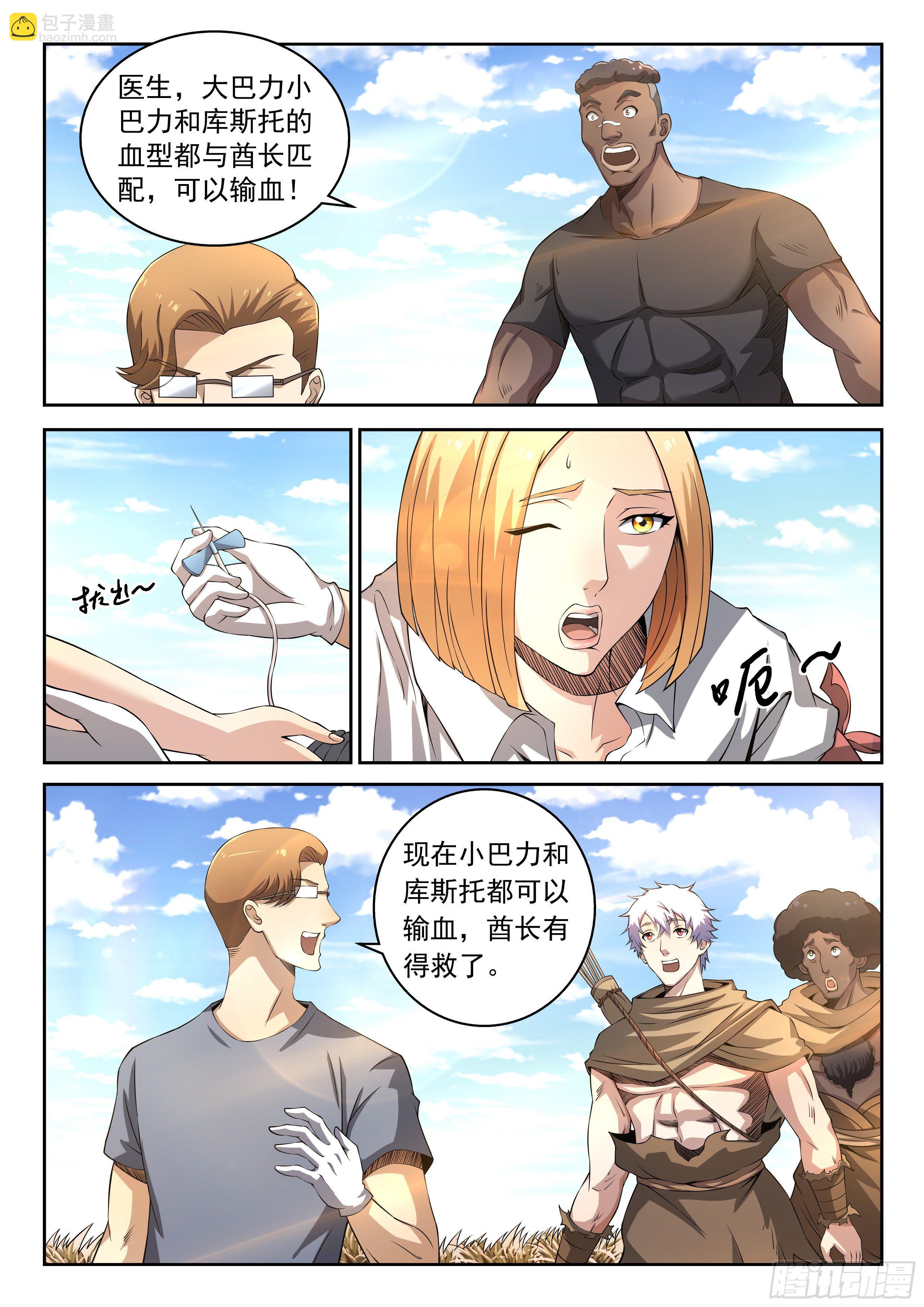 《佣兵的战争》11-匹配成功 第6页