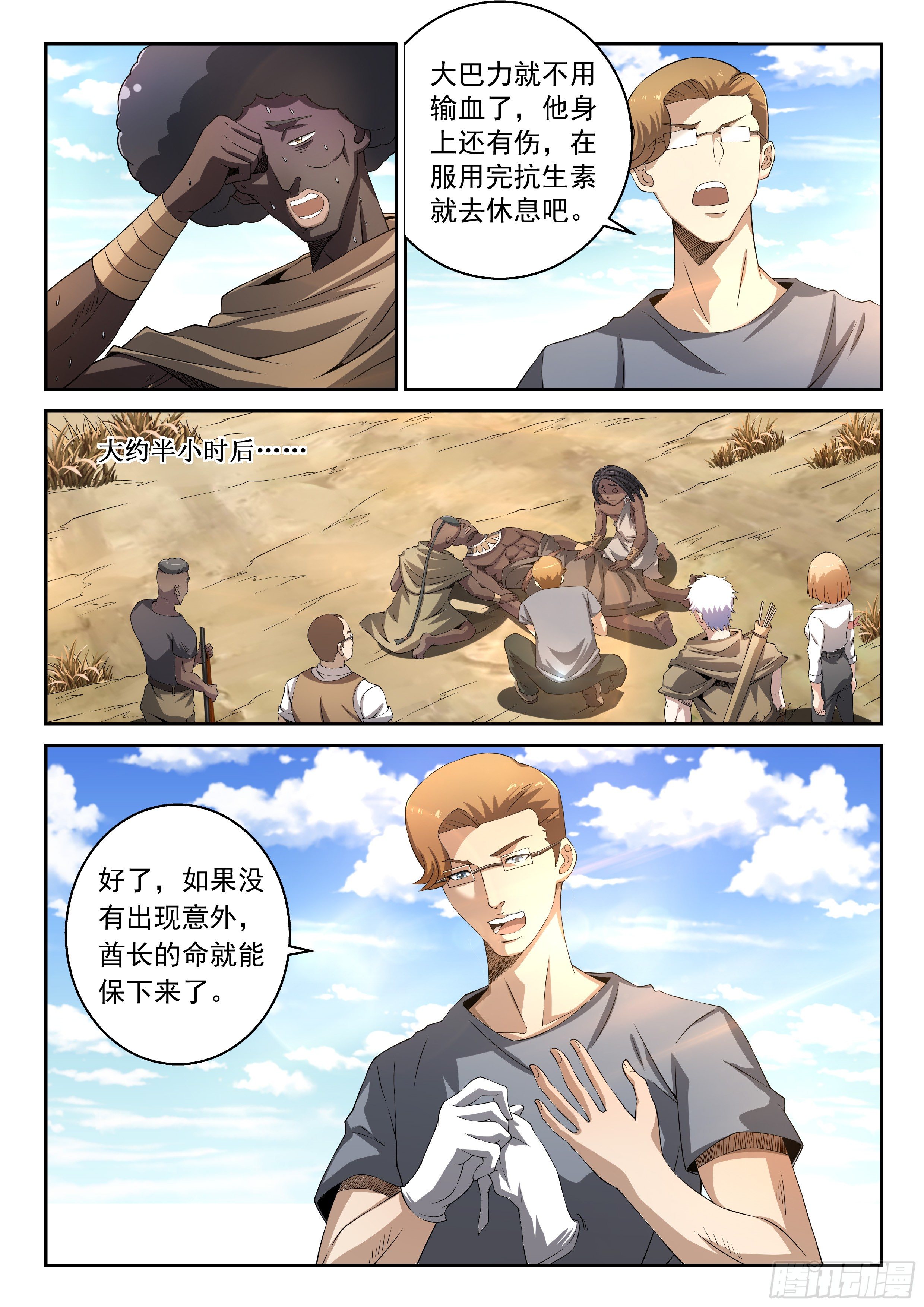 《佣兵的战争》11-匹配成功 第7页