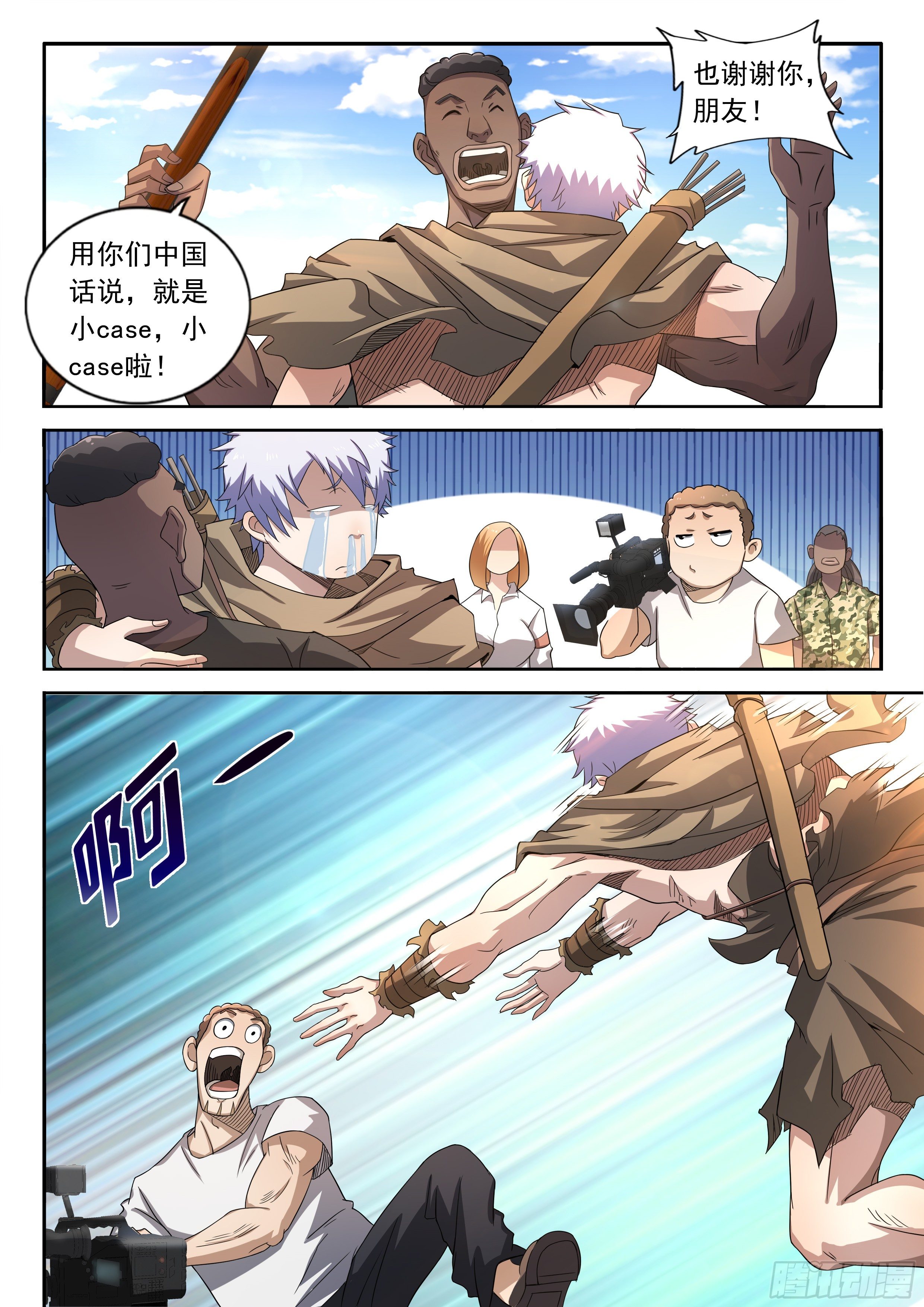 《佣兵的战争》11-匹配成功 第9页