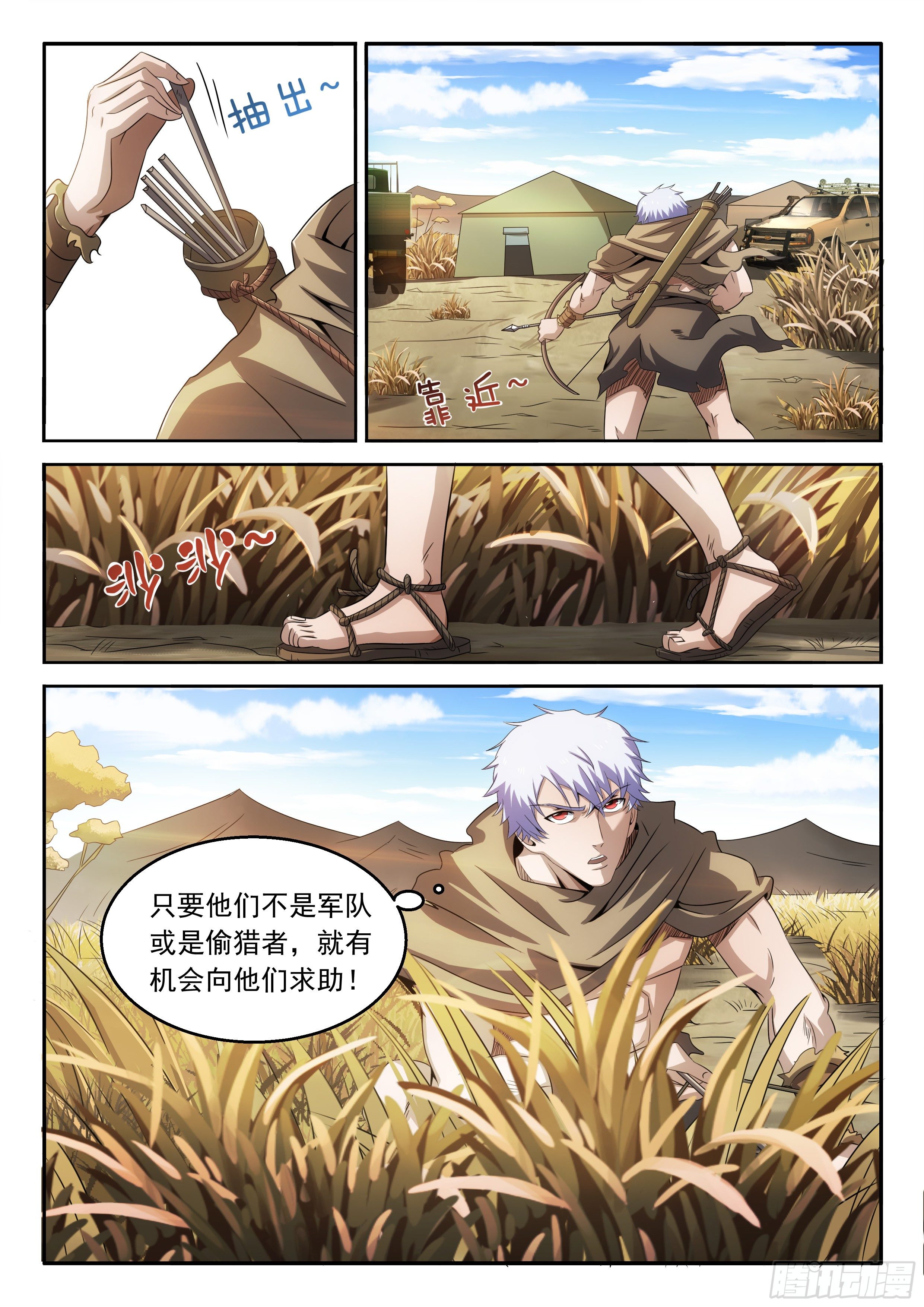 《佣兵的战争》09-不要开枪 第2页