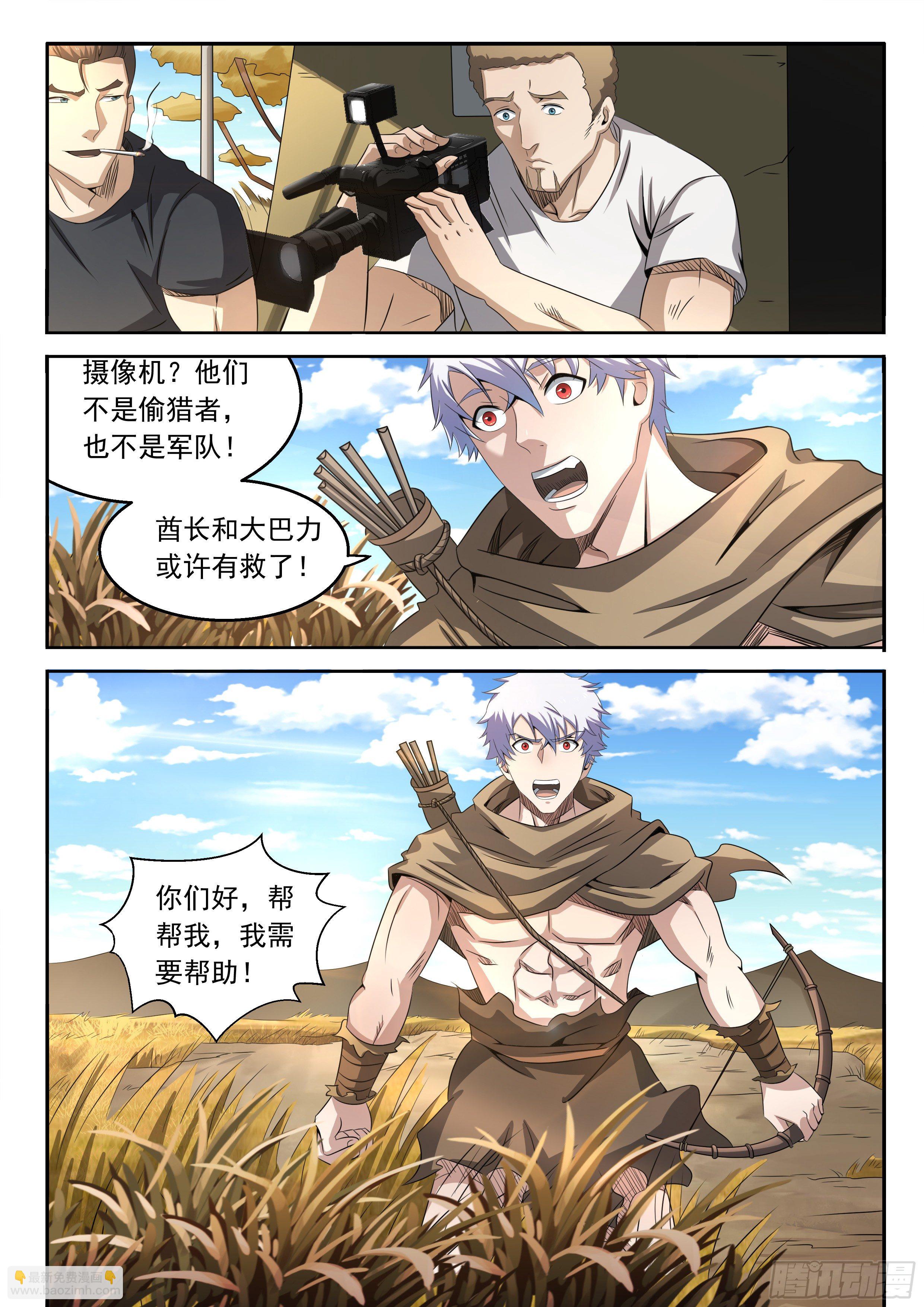 《佣兵的战争》09-不要开枪 第4页