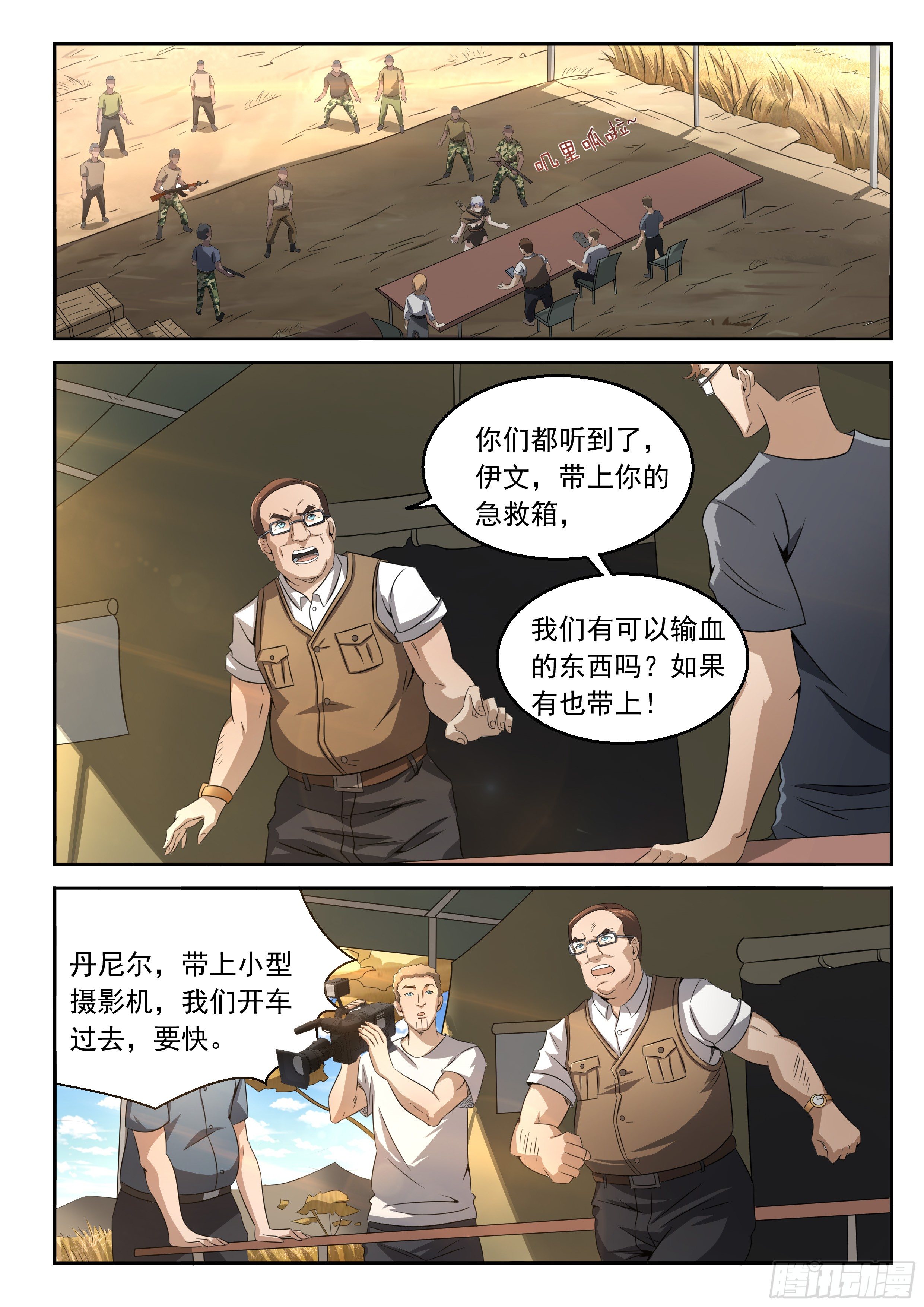 《佣兵的战争》09-不要开枪 第7页