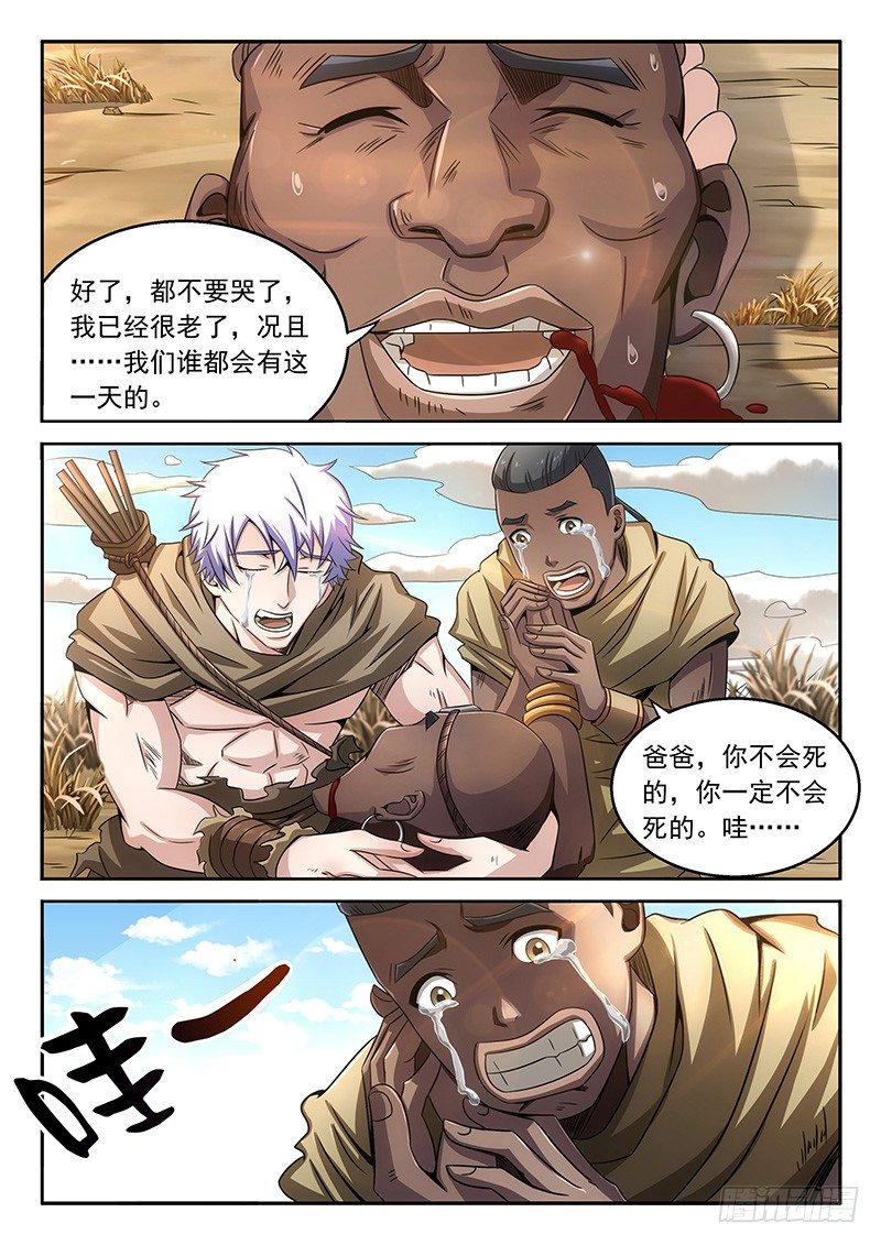 《佣兵的战争》08-寻找痕迹 第3页