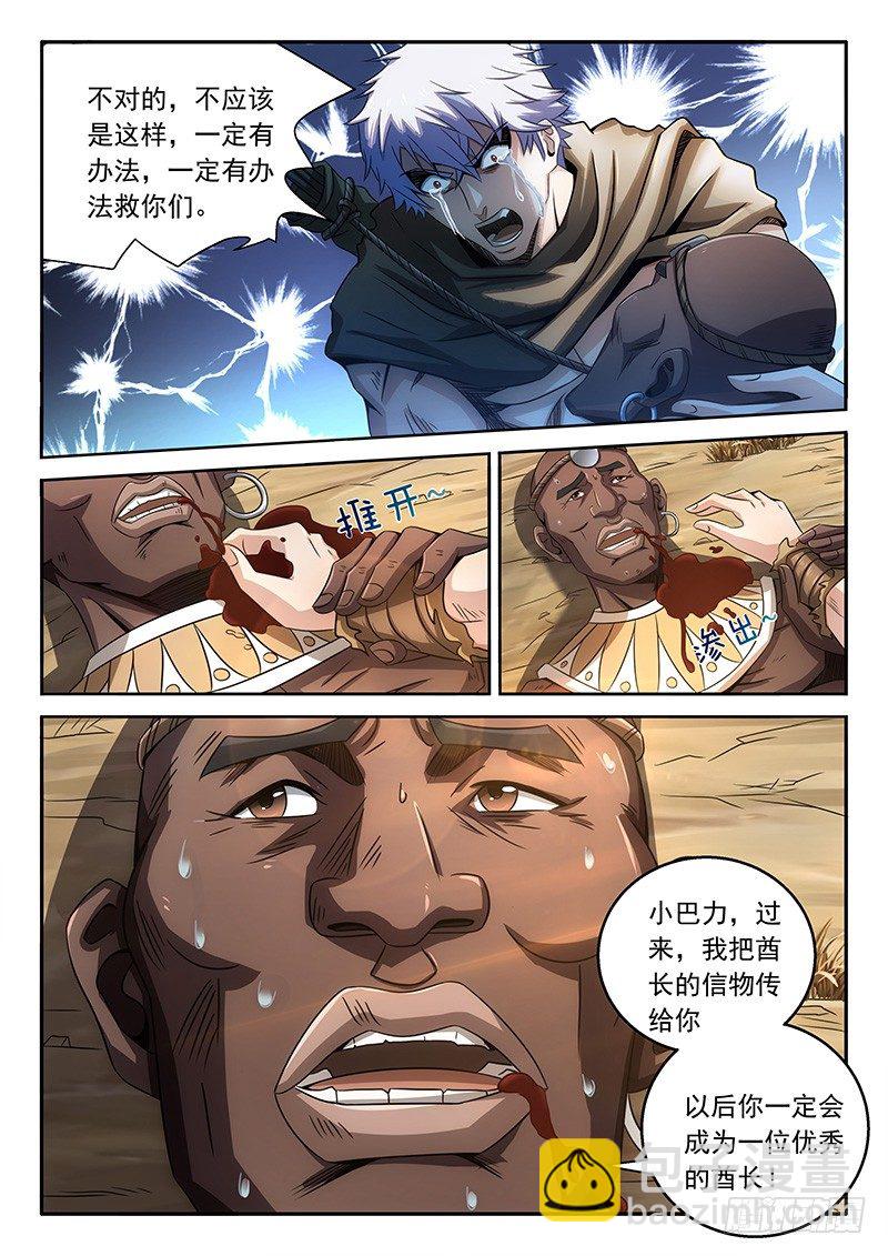 《佣兵的战争》08-寻找痕迹 第5页