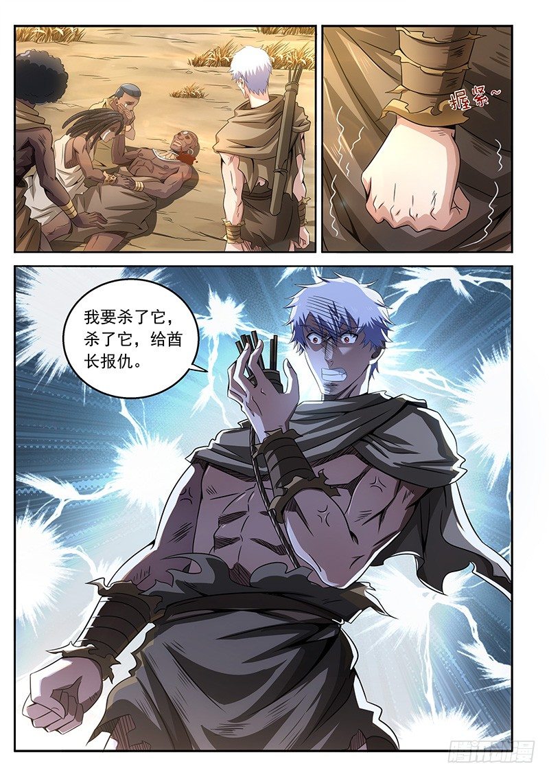 《佣兵的战争》08-寻找痕迹 第6页