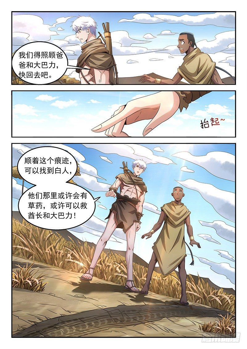 《佣兵的战争》08-寻找痕迹 第9页