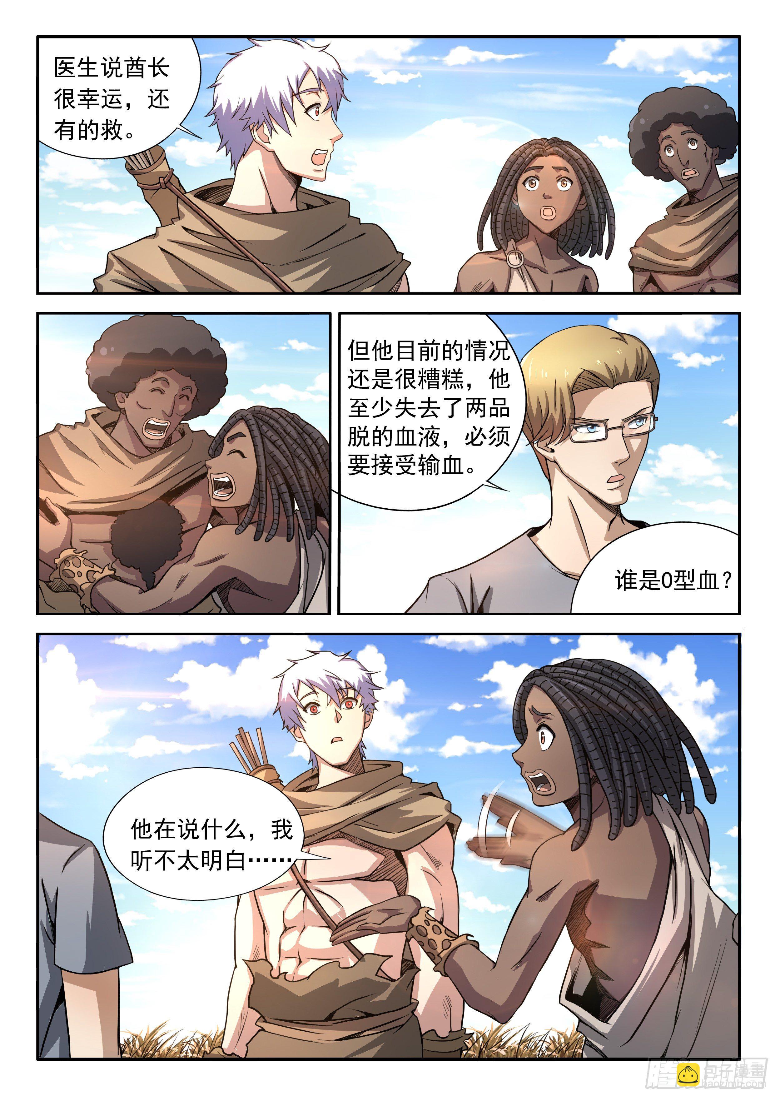 《佣兵的战争》10-生死未卜 第10页