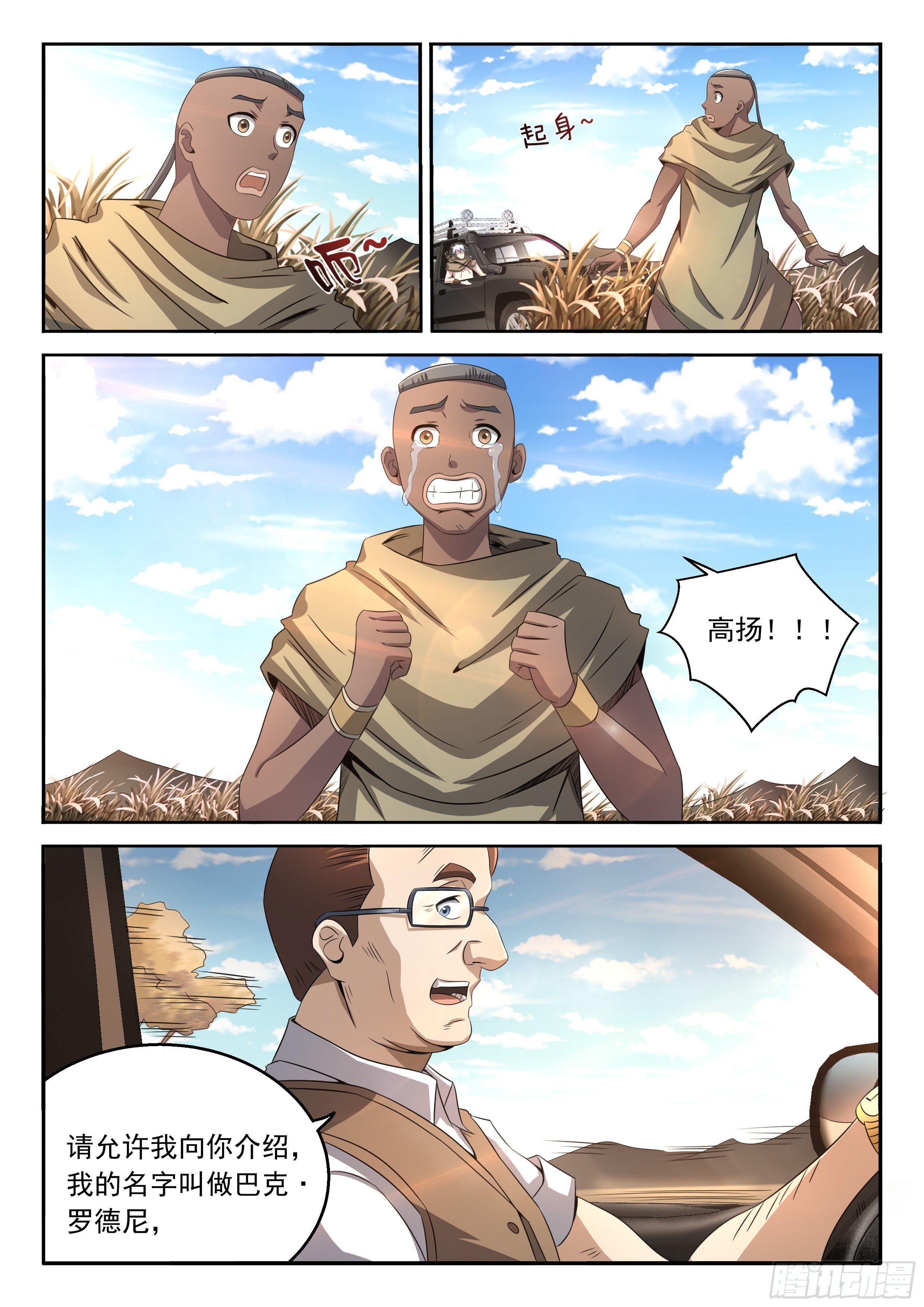 《佣兵的战争》10-生死未卜 第1页