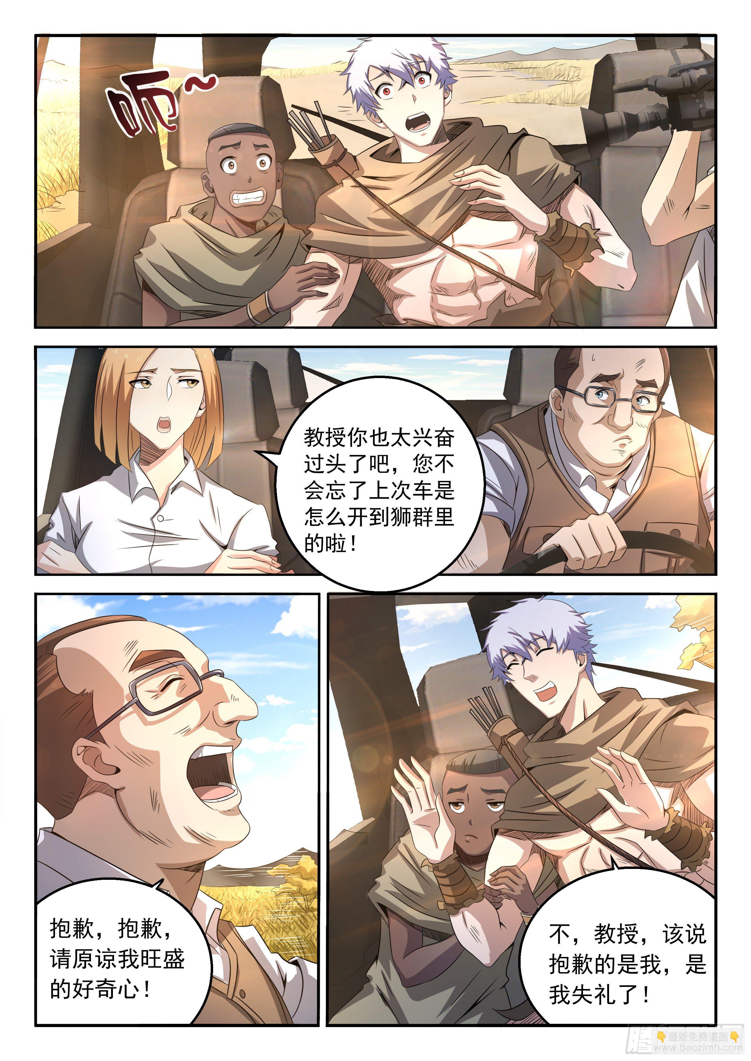 《佣兵的战争》10-生死未卜 第3页