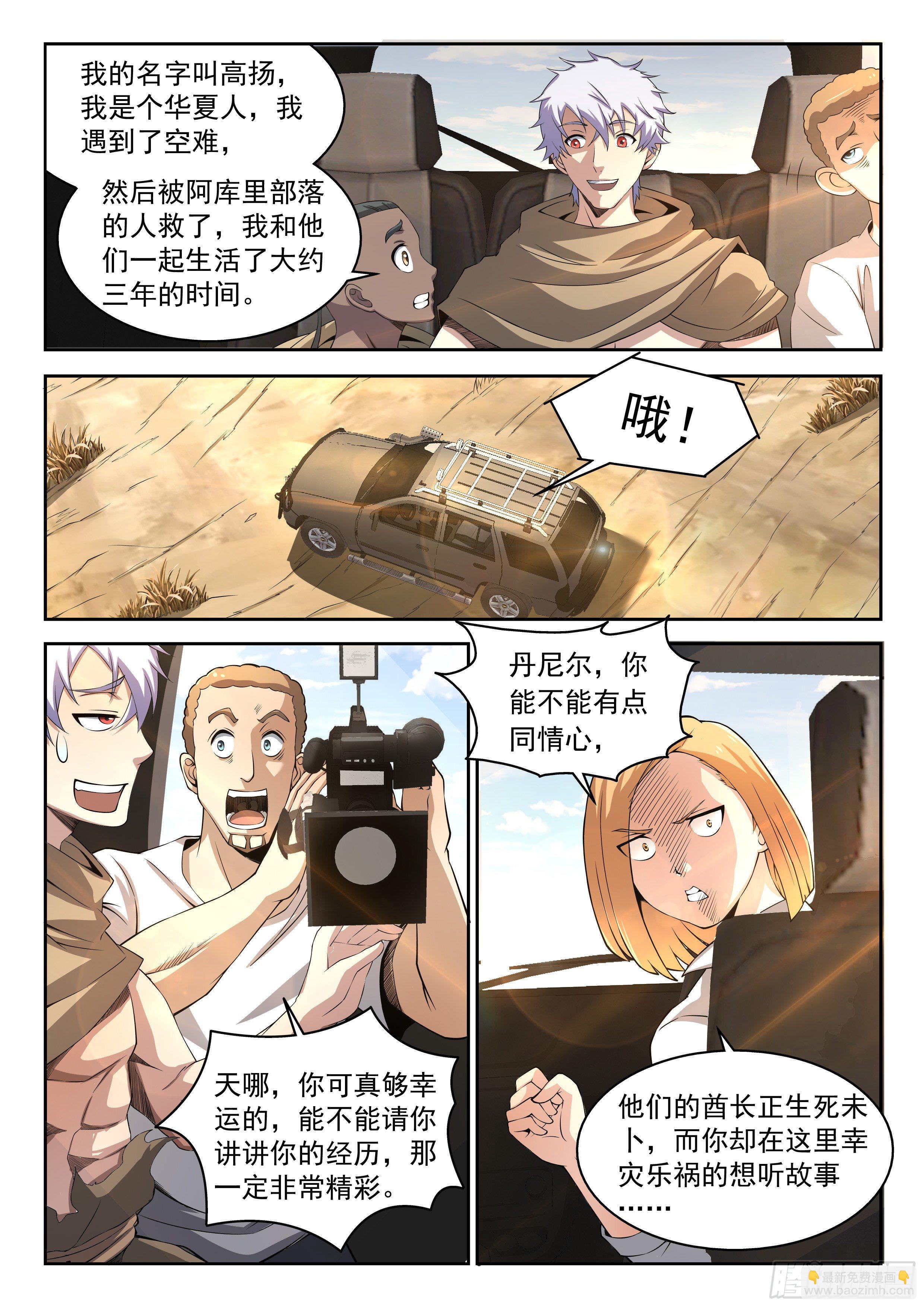 《佣兵的战争》10-生死未卜 第4页