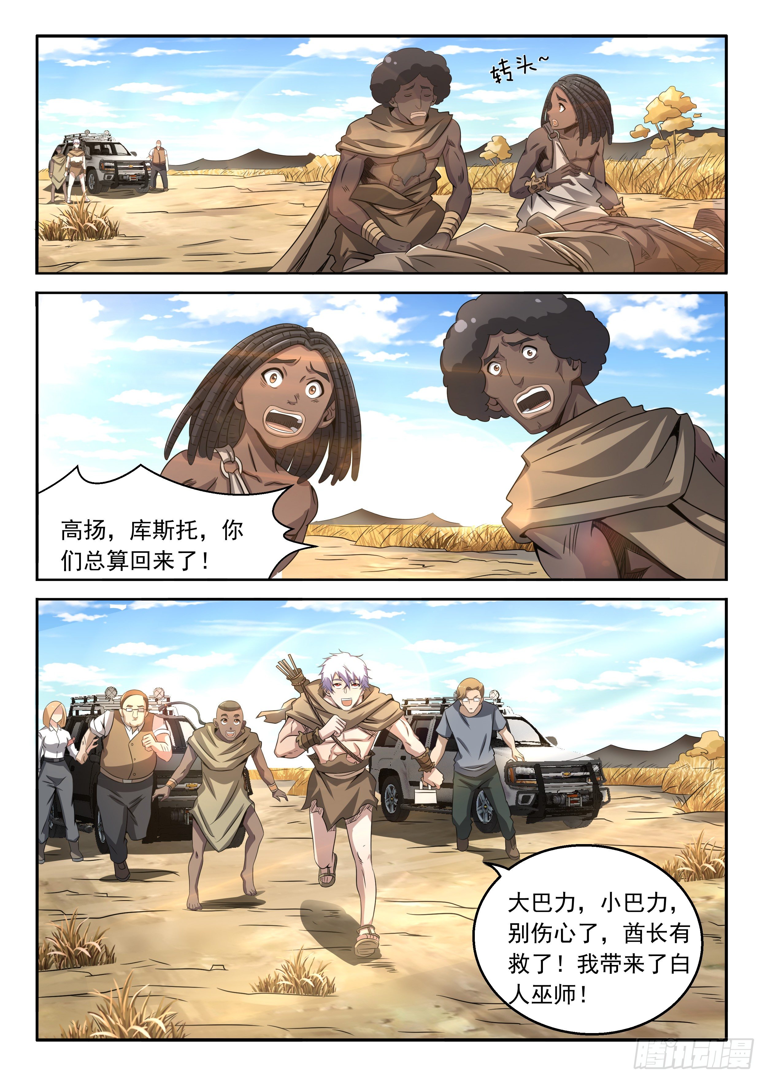 《佣兵的战争》10-生死未卜 第7页