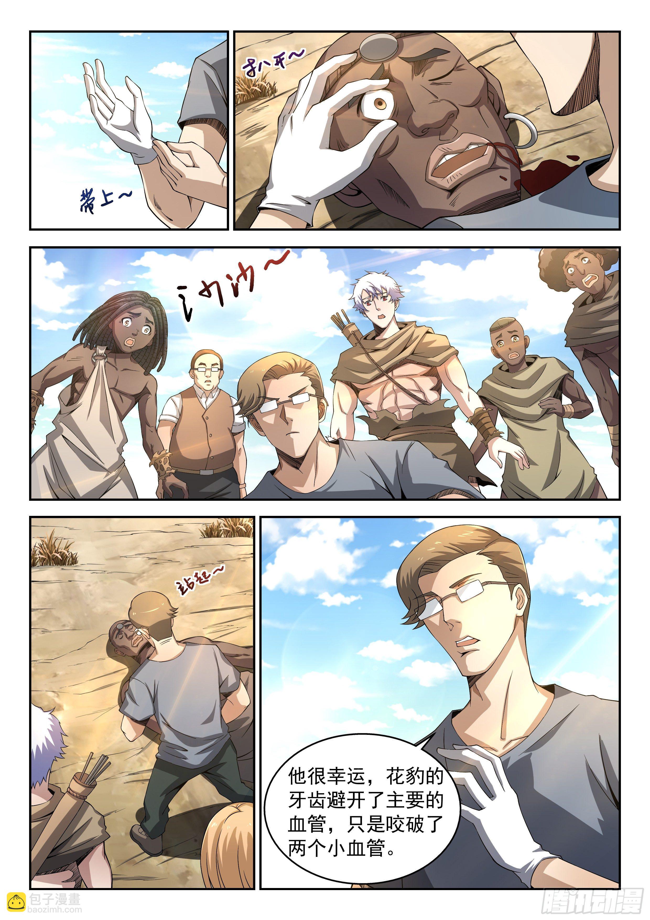 《佣兵的战争》10-生死未卜 第9页