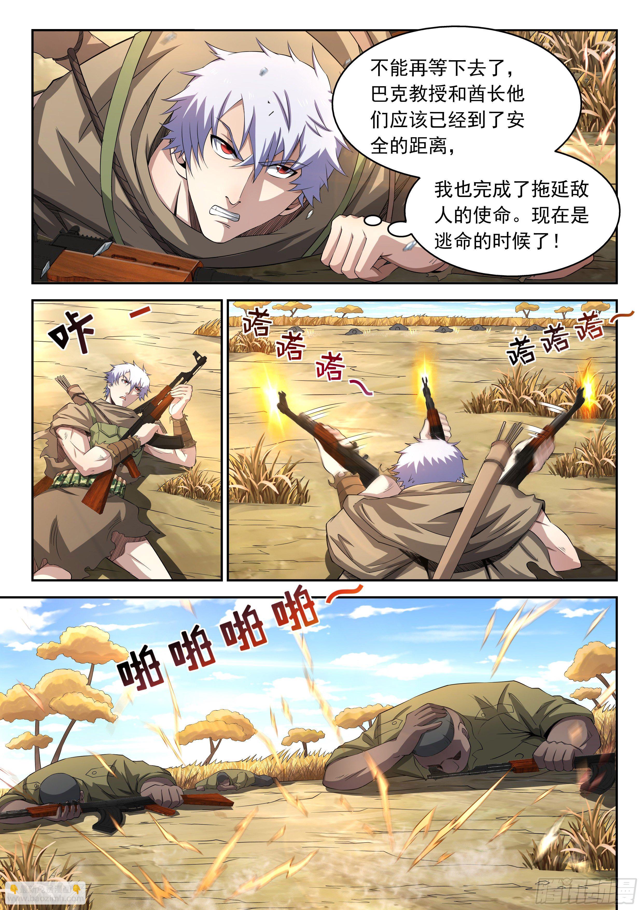 《佣兵的战争》15-这就是威胁 第2页