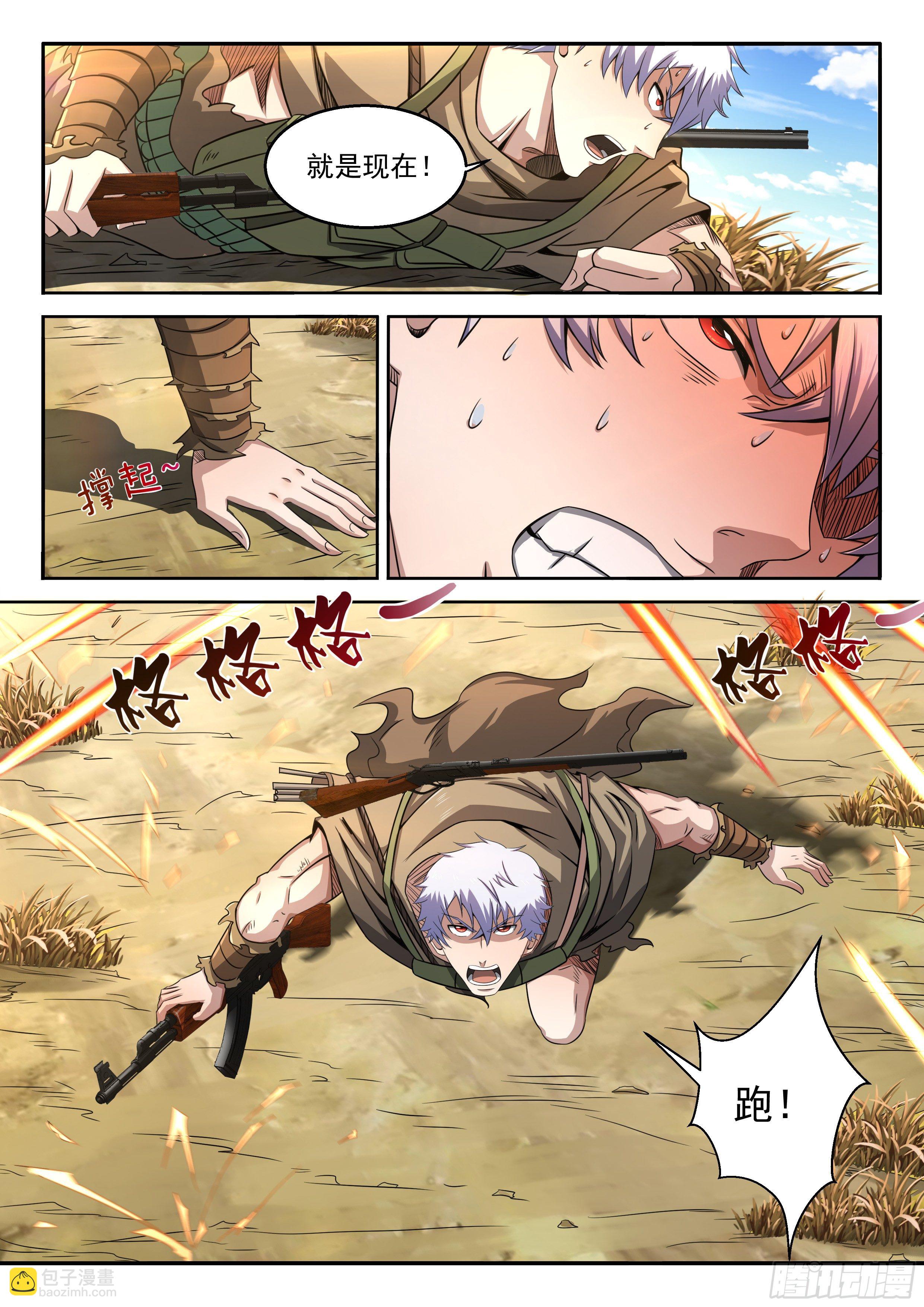 《佣兵的战争》15-这就是威胁 第3页