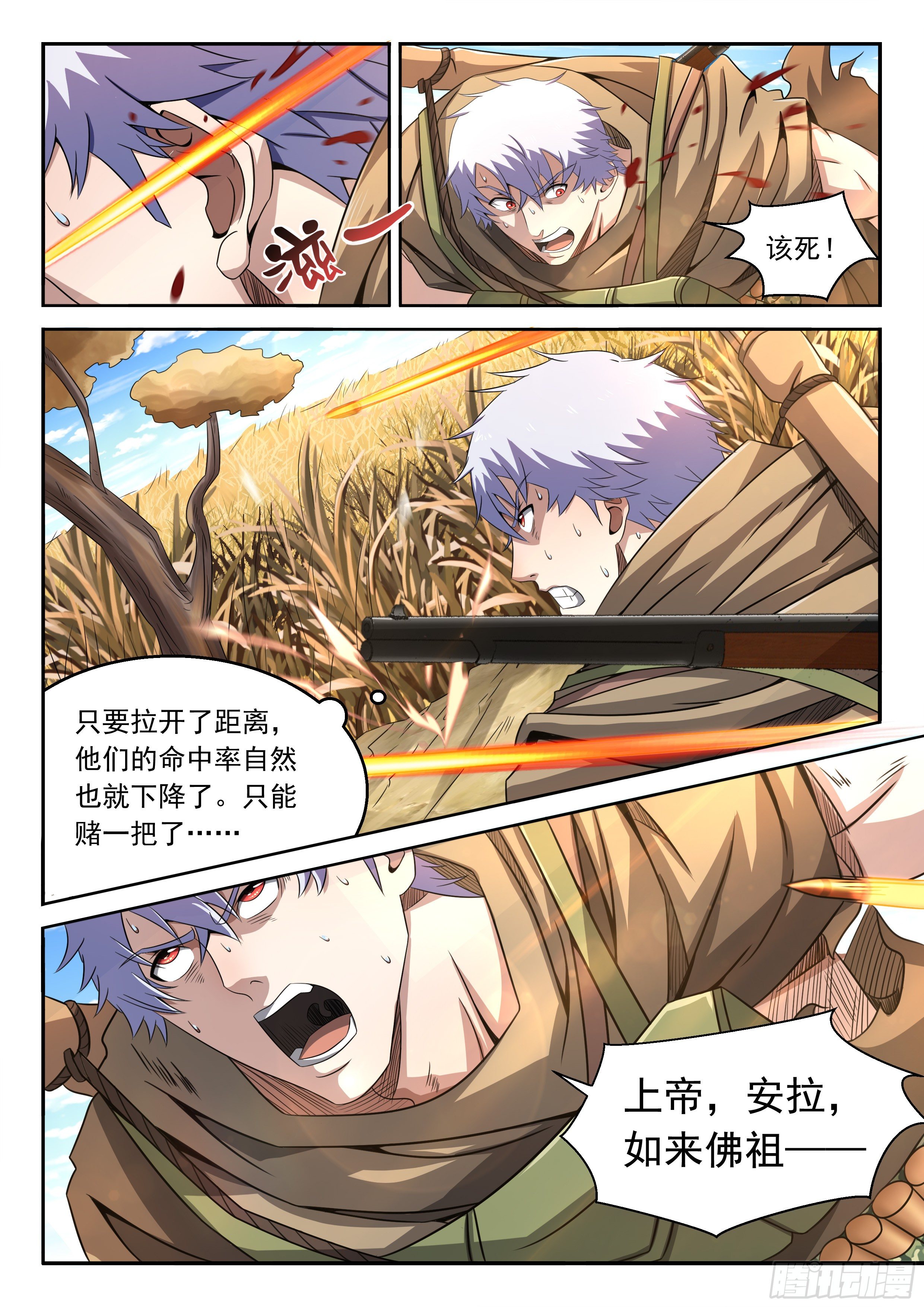 《佣兵的战争》15-这就是威胁 第4页