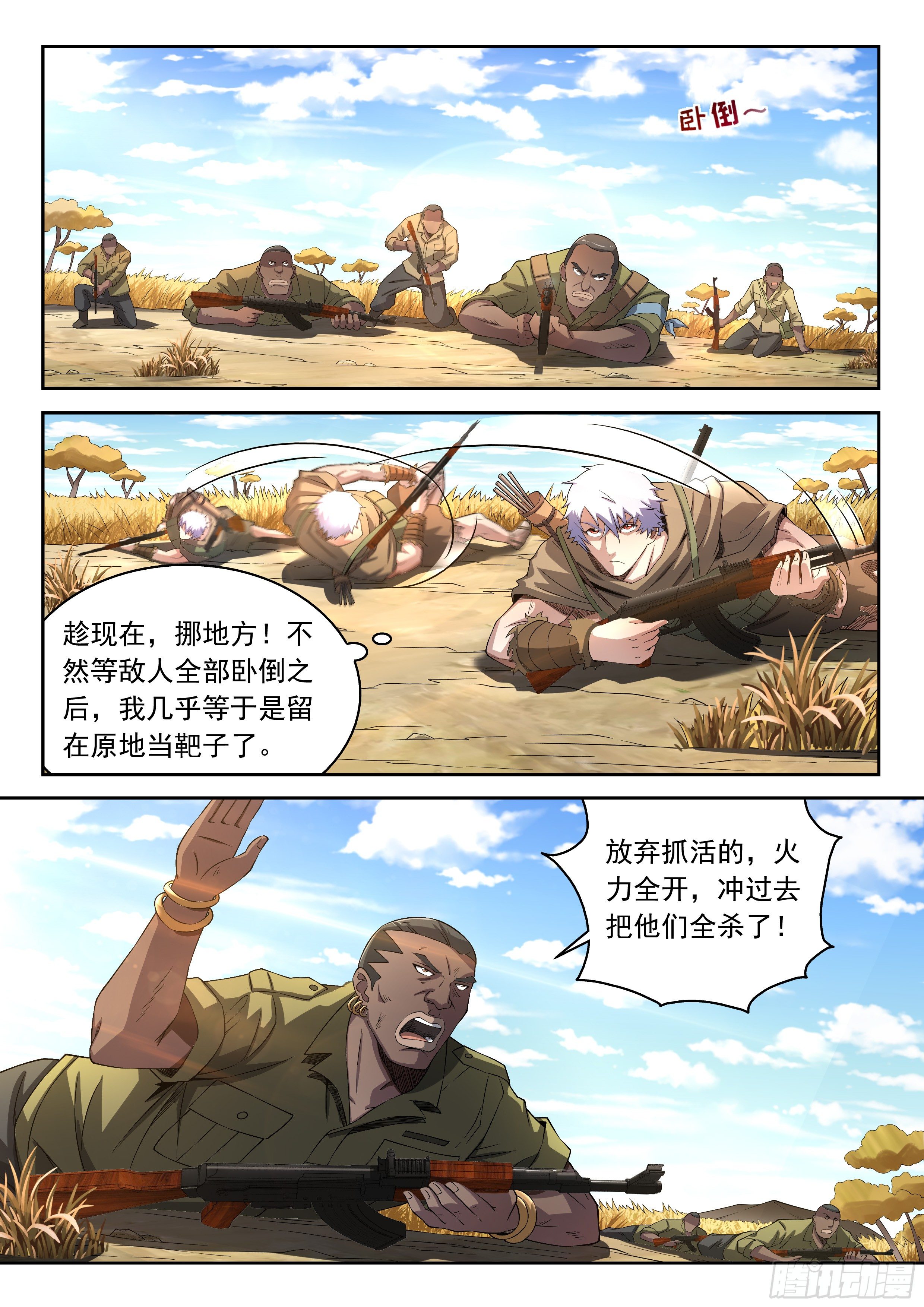 《佣兵的战争》14-一个人的战争 第10页
