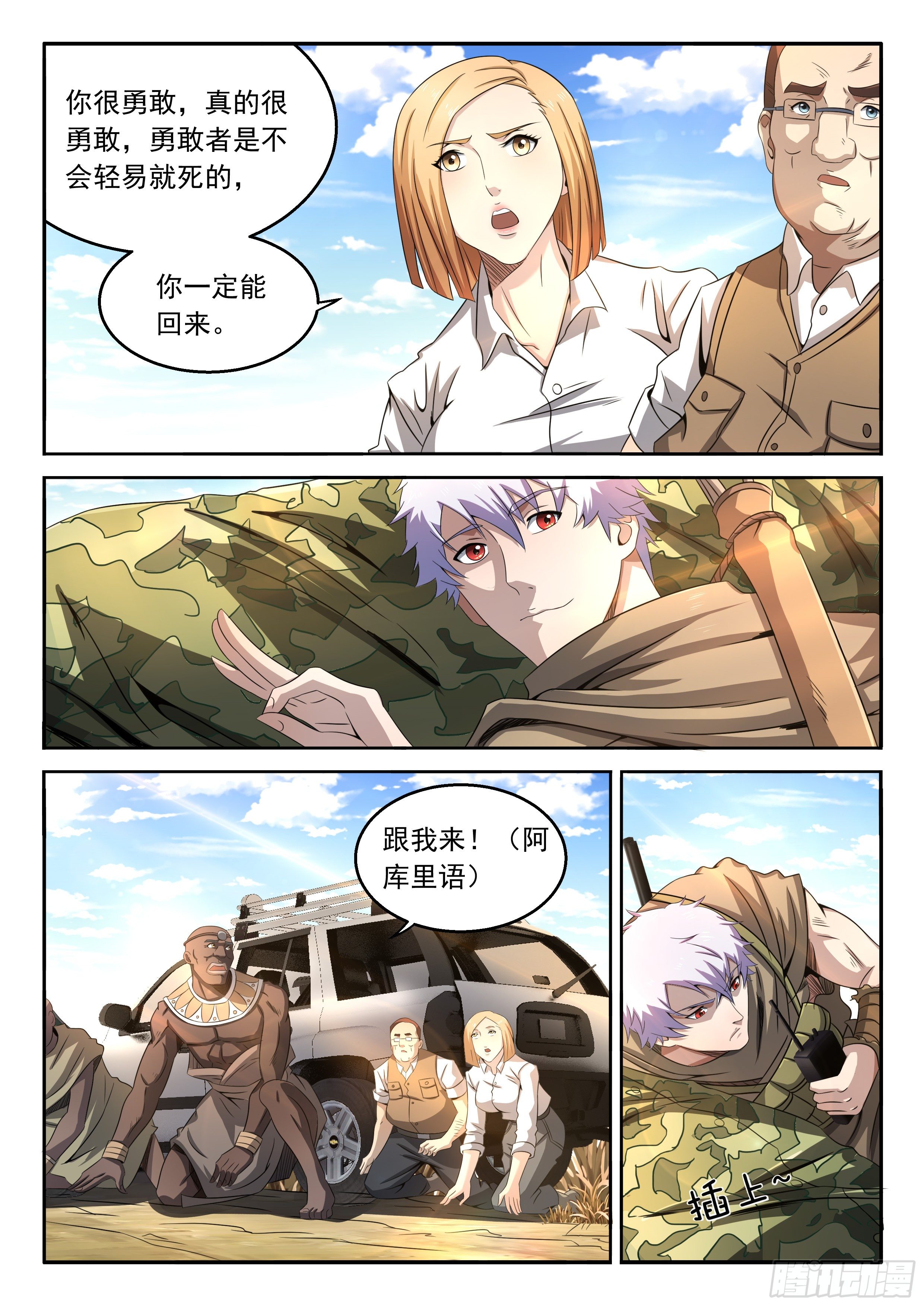 《佣兵的战争》14-一个人的战争 第6页