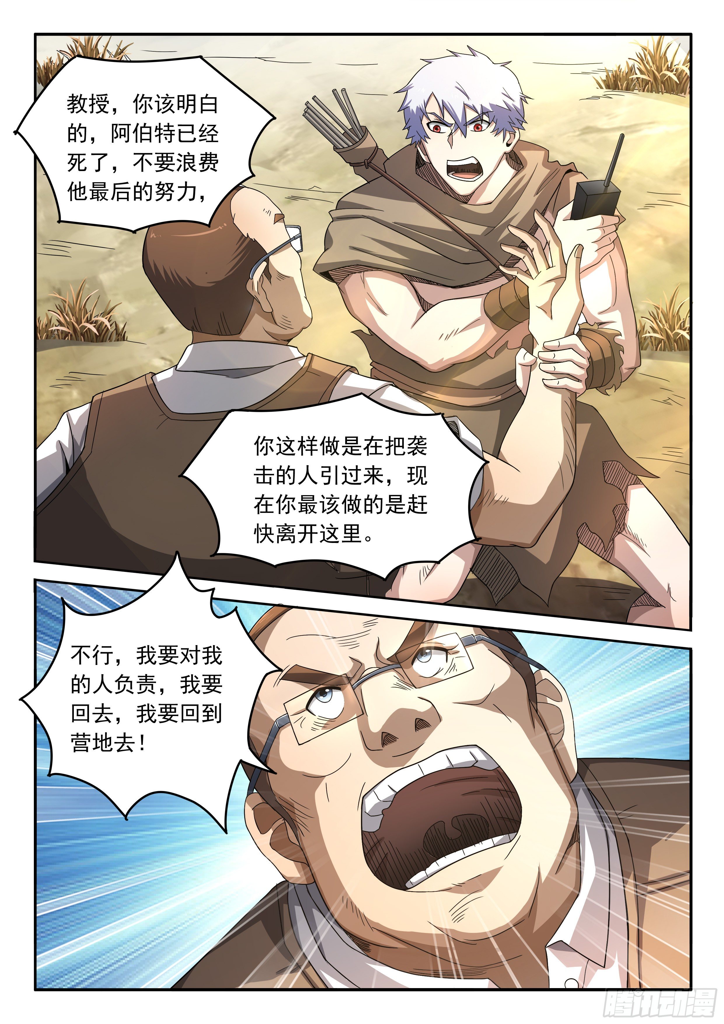 《佣兵的战争》12-营地遇袭 第6页