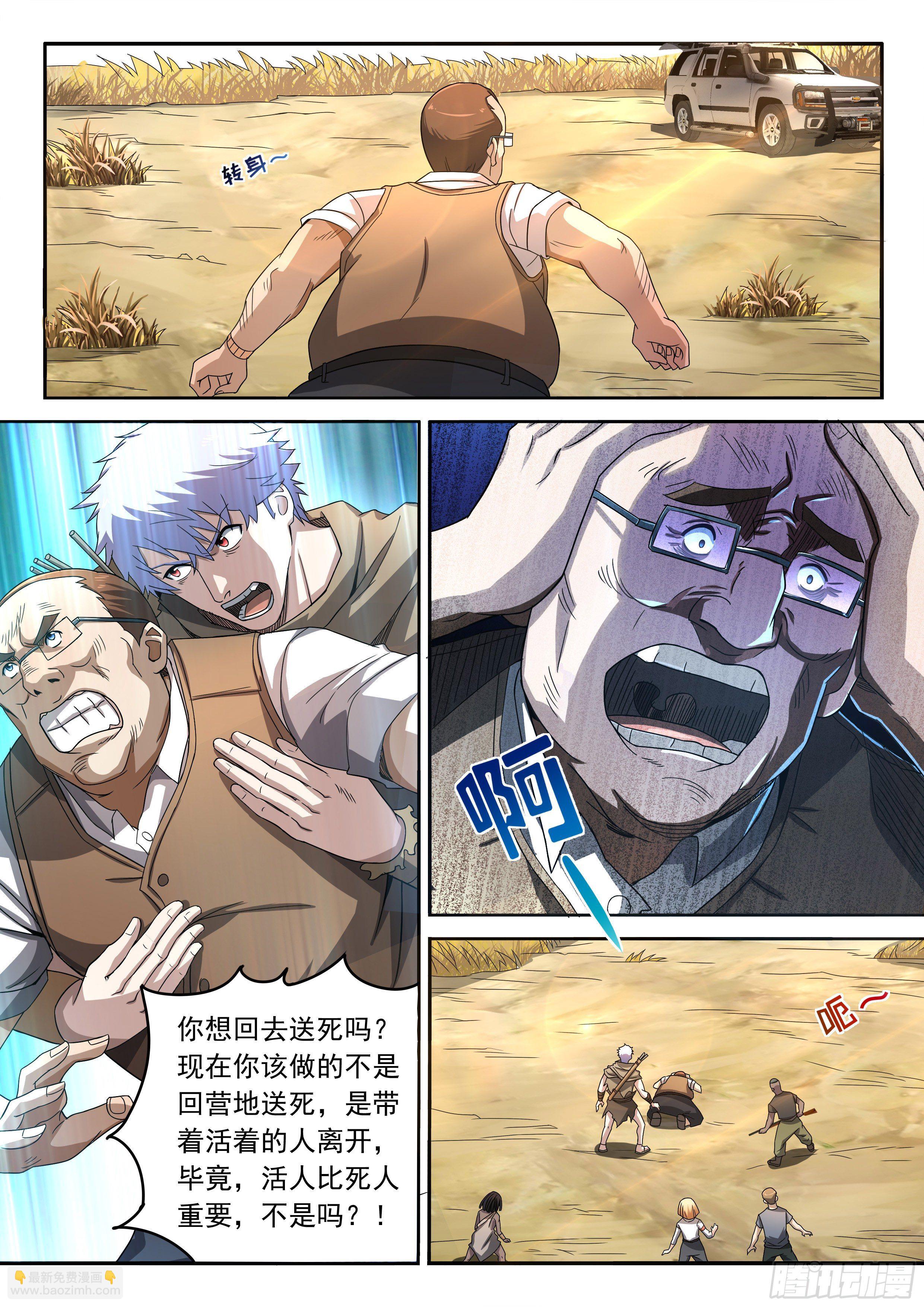 《佣兵的战争》12-营地遇袭 第7页