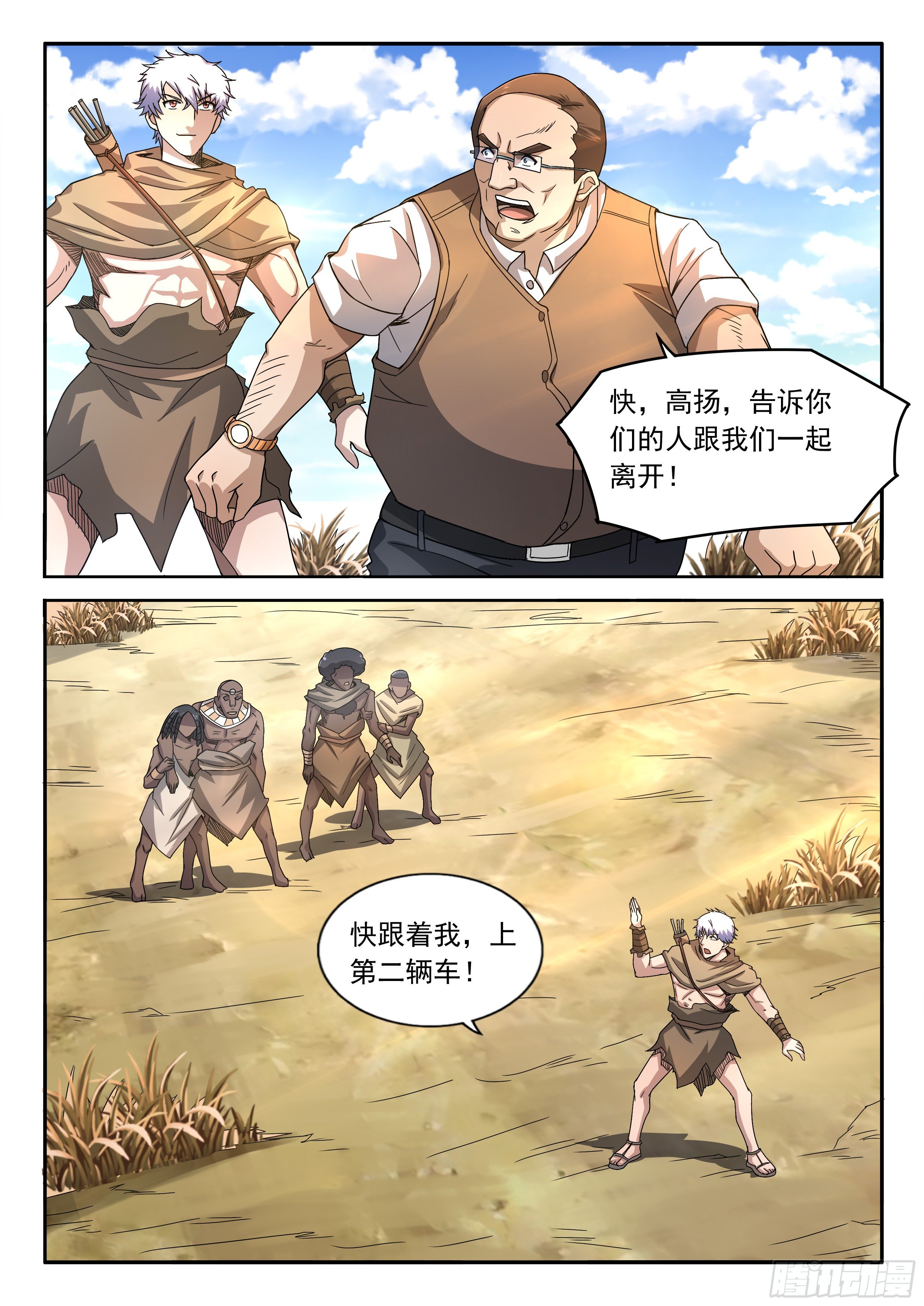 《佣兵的战争》12-营地遇袭 第9页