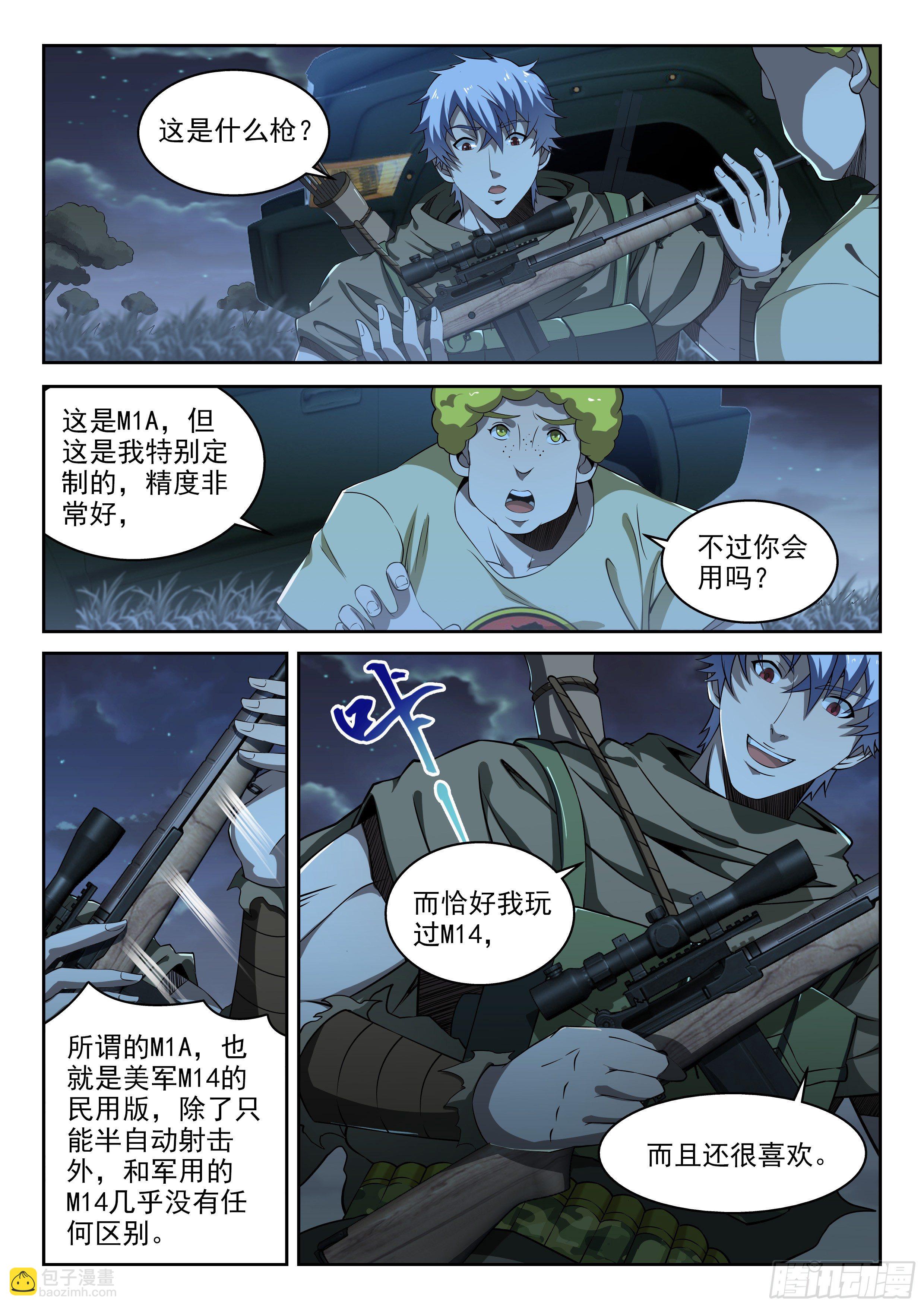 《佣兵的战争》18-有人对我开枪 第10页