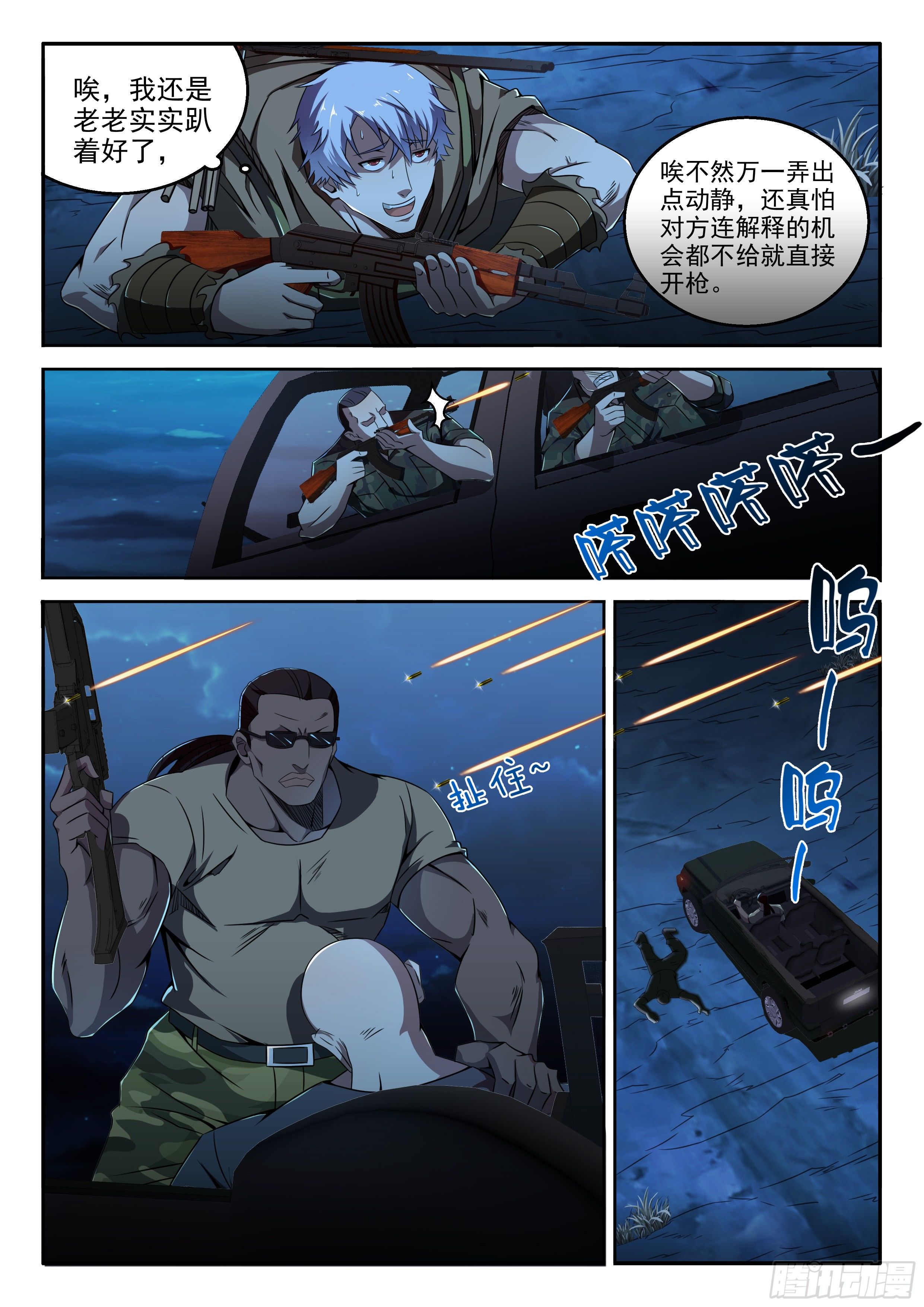 《佣兵的战争》18-有人对我开枪 第1页