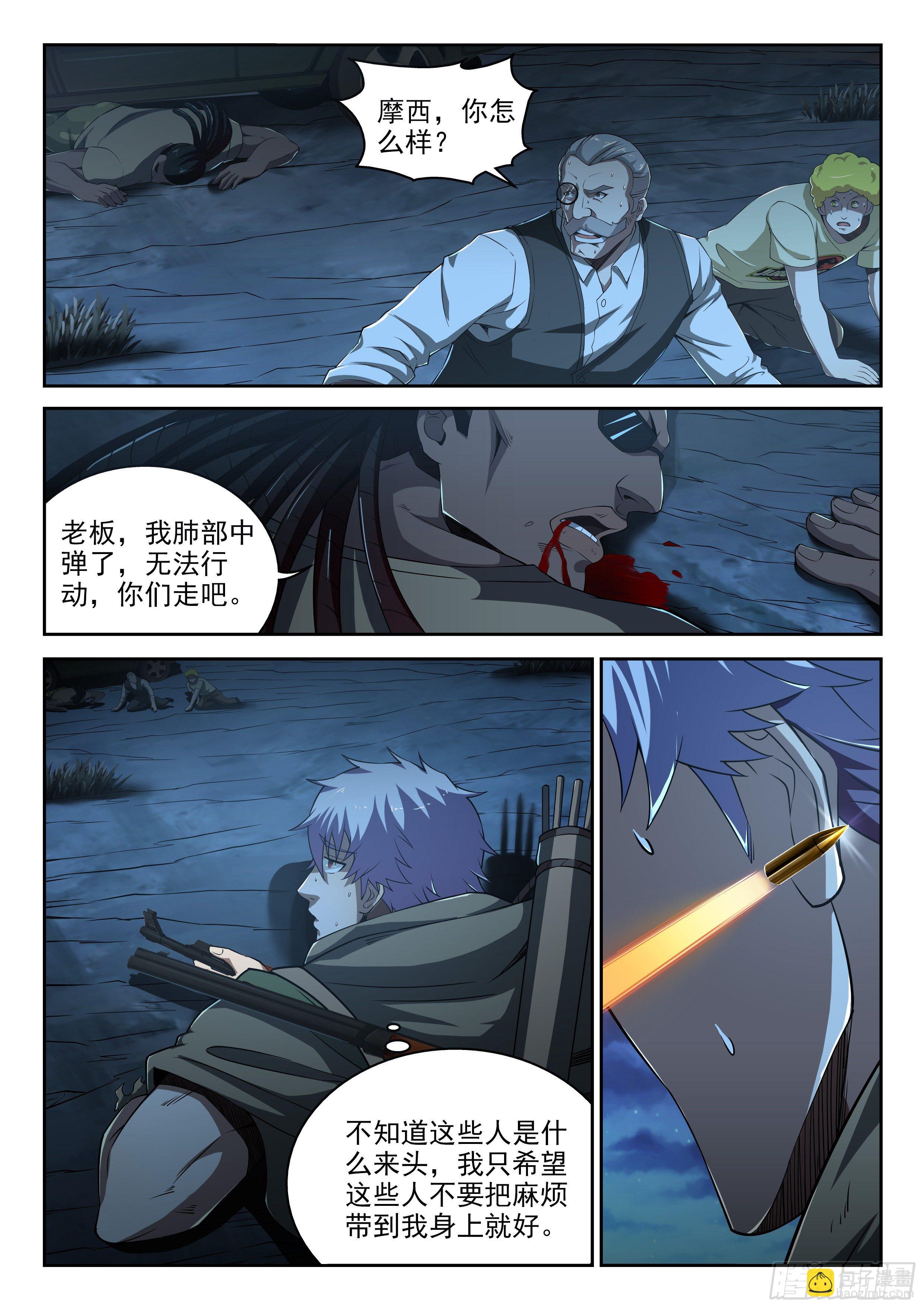 《佣兵的战争》18-有人对我开枪 第5页