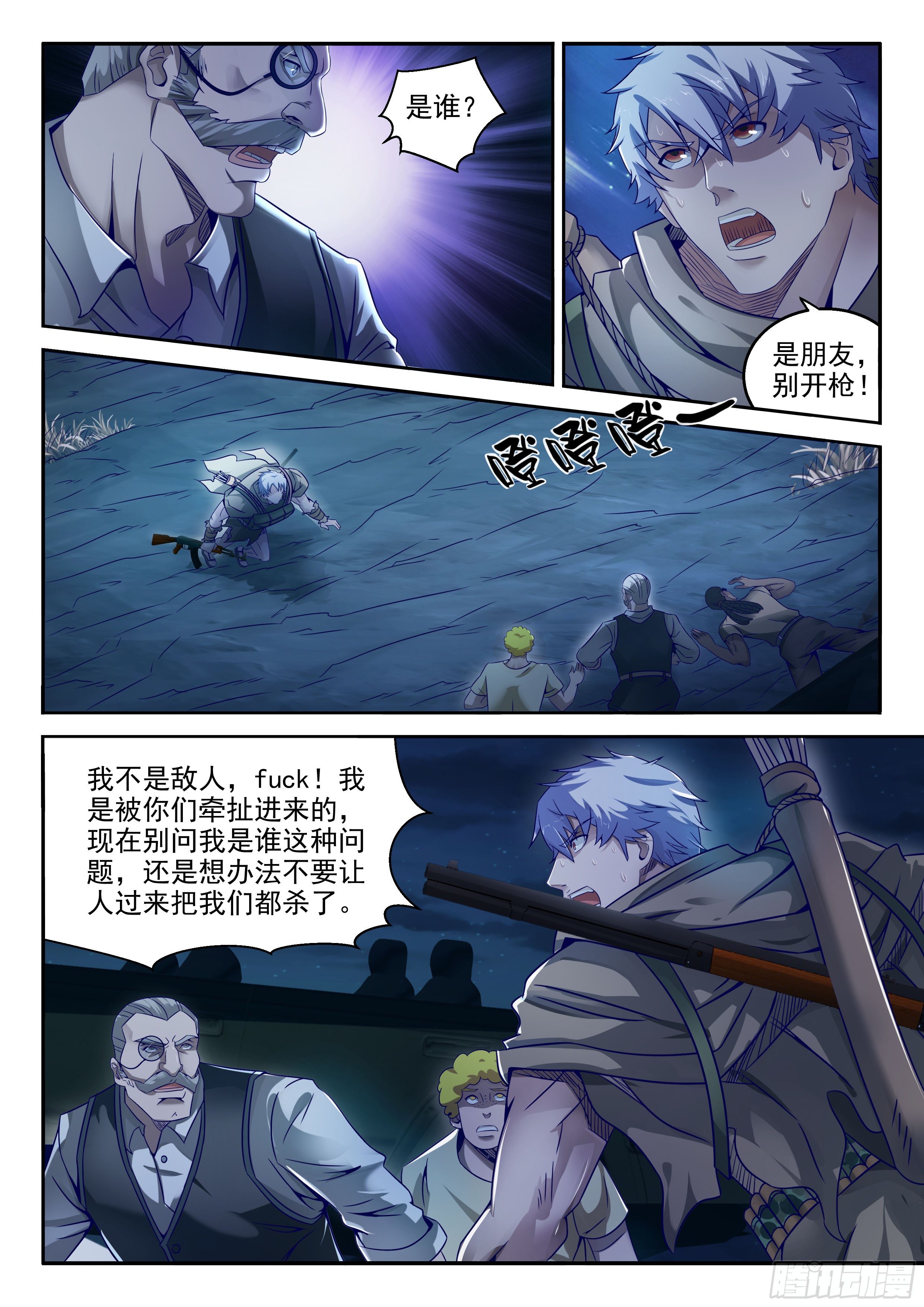 《佣兵的战争》18-有人对我开枪 第7页