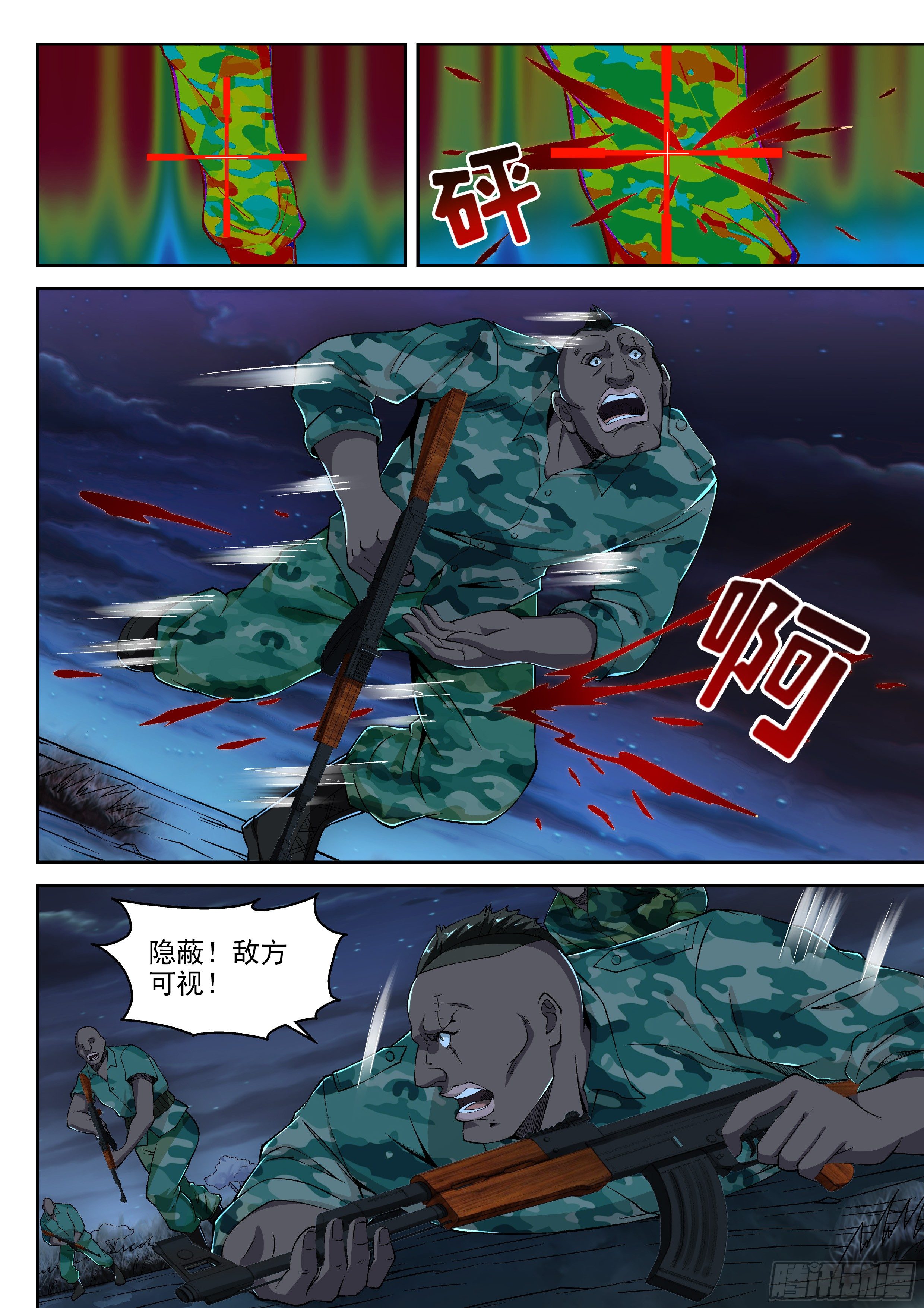 《佣兵的战争》19-心理素质 第3页