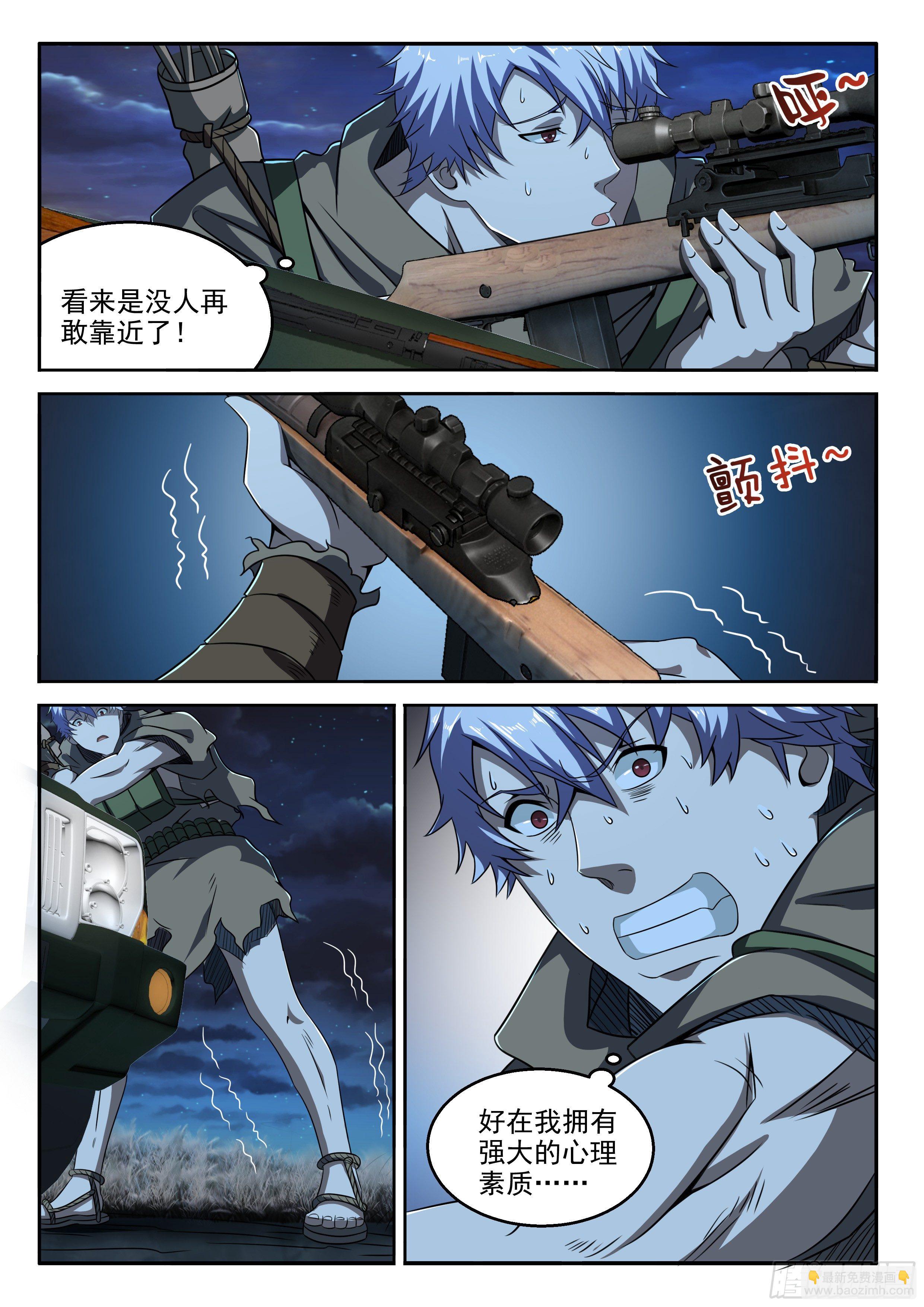 《佣兵的战争》19-心理素质 第9页