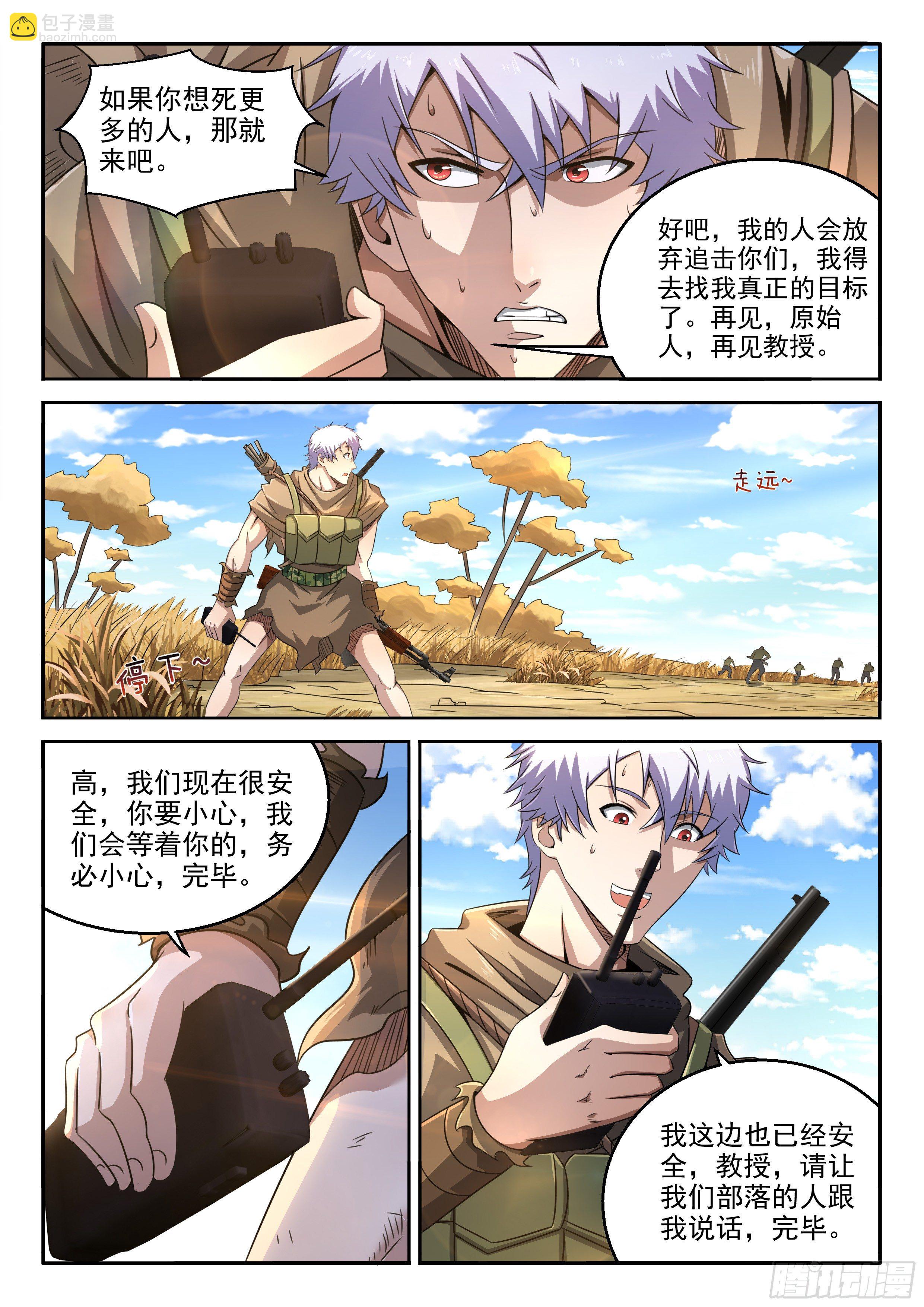 《佣兵的战争》16-真正的目标 第2页