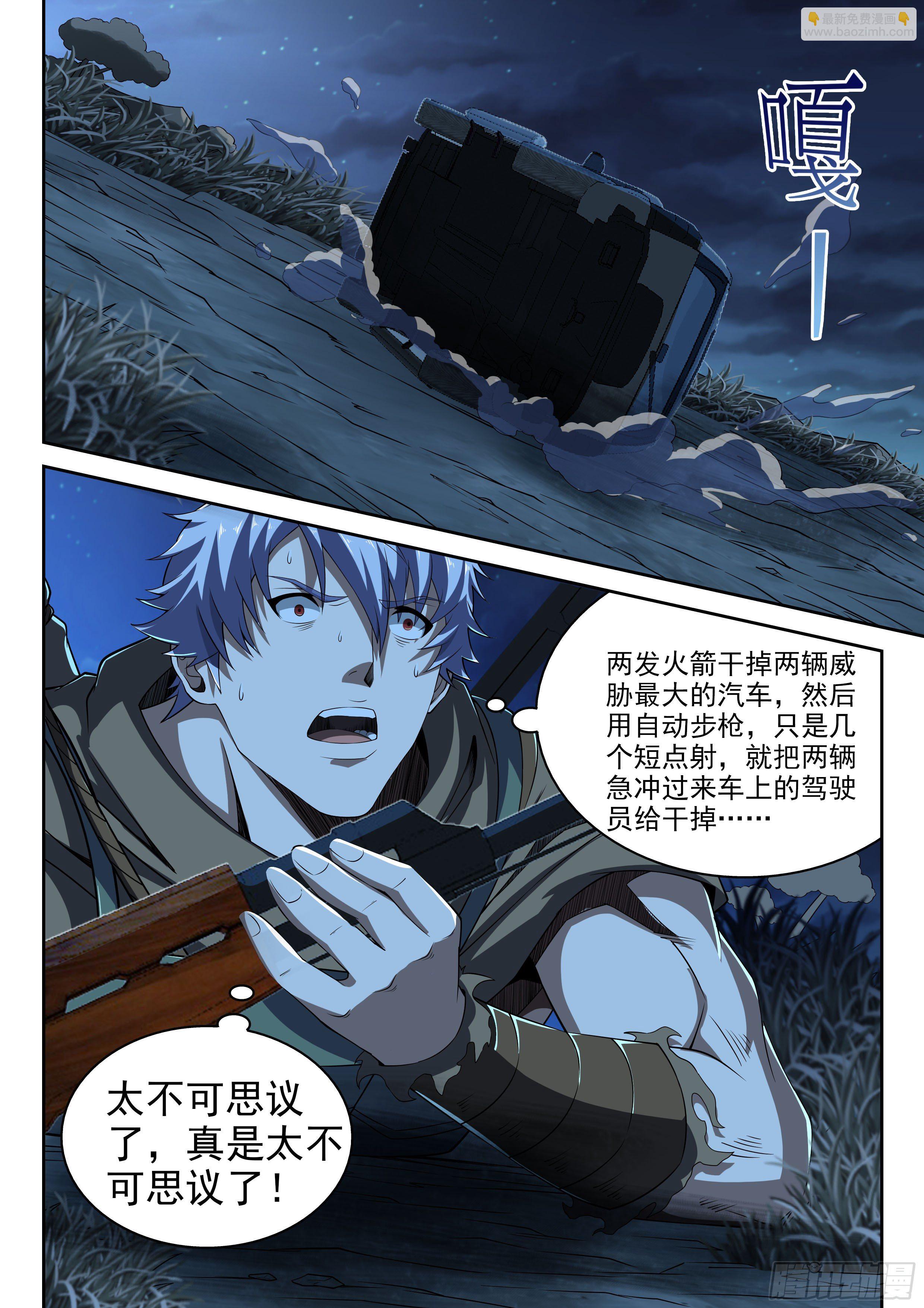 《佣兵的战争》17-失控的汽车 第10页