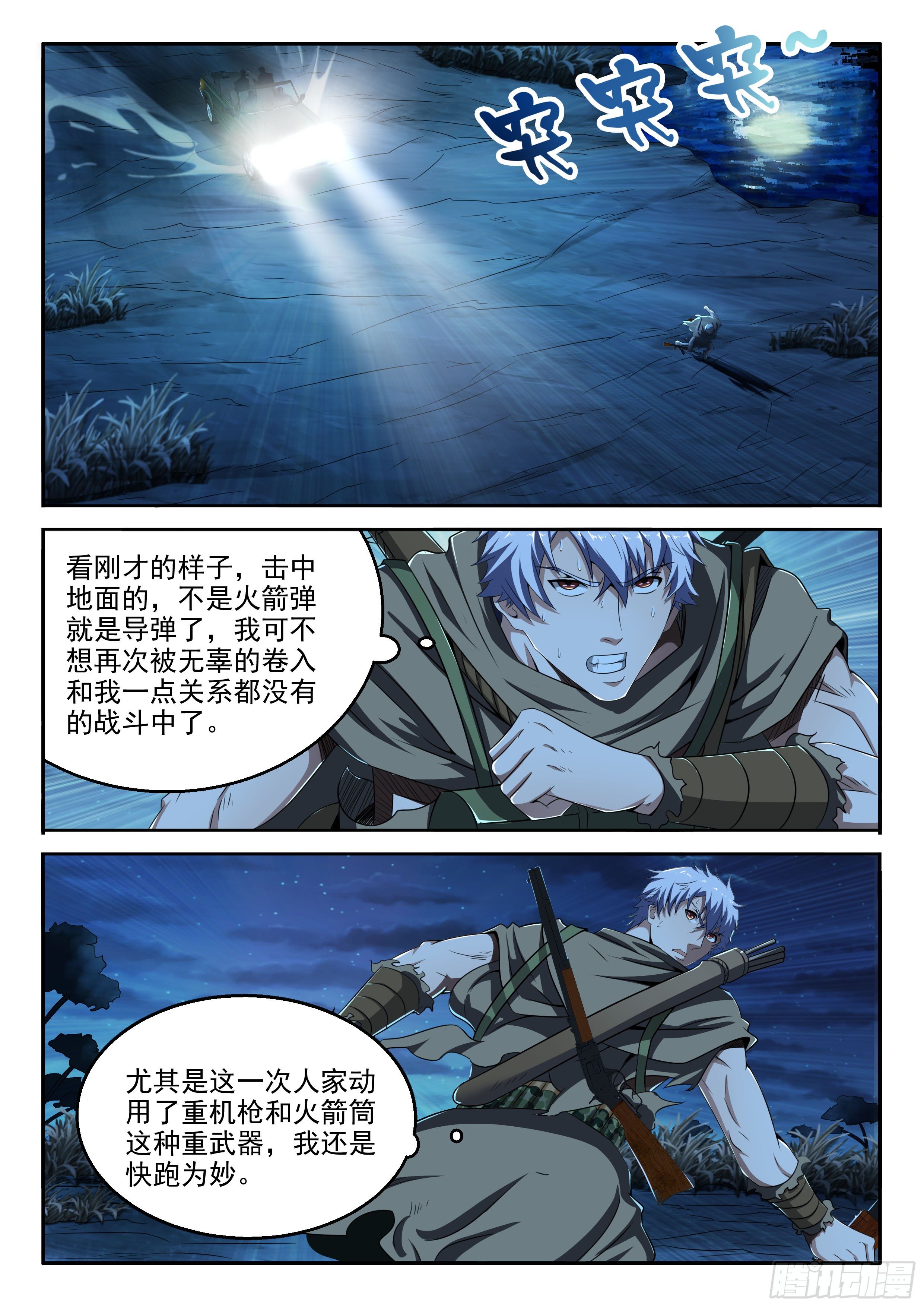 《佣兵的战争》17-失控的汽车 第1页