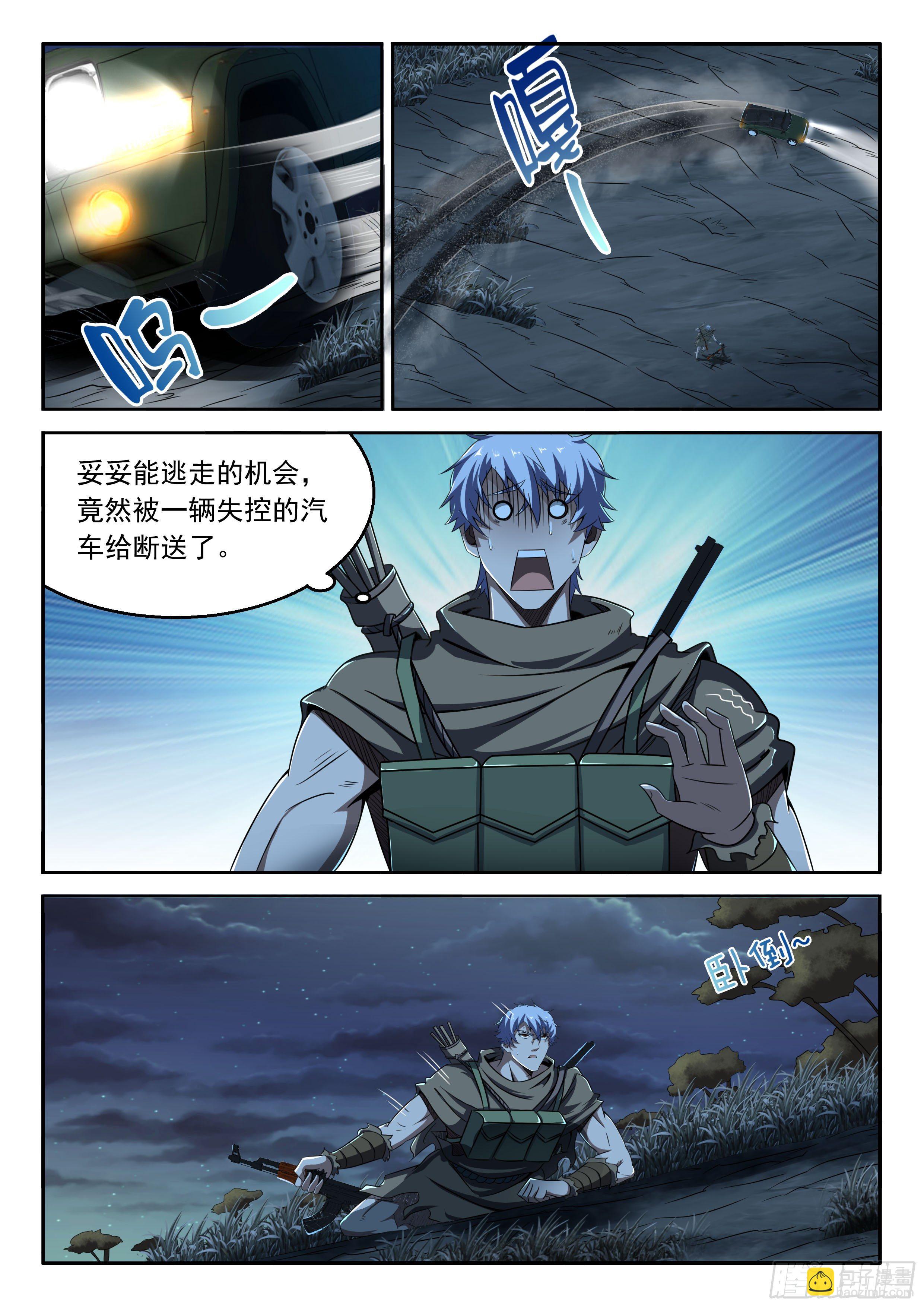 《佣兵的战争》17-失控的汽车 第2页