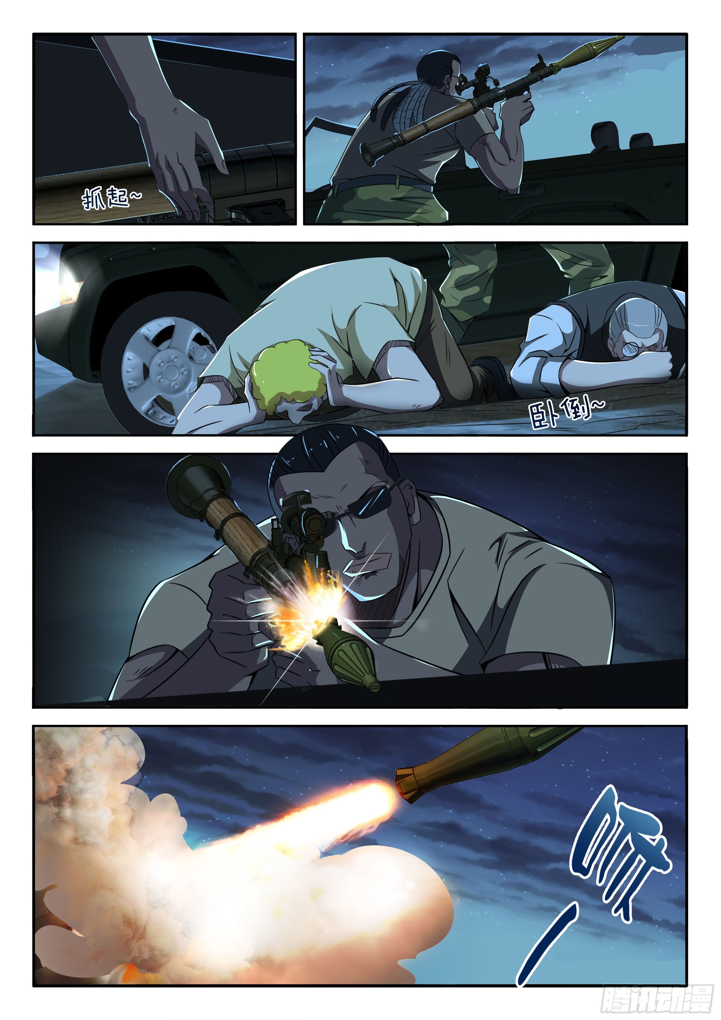 《佣兵的战争》17-失控的汽车 第4页