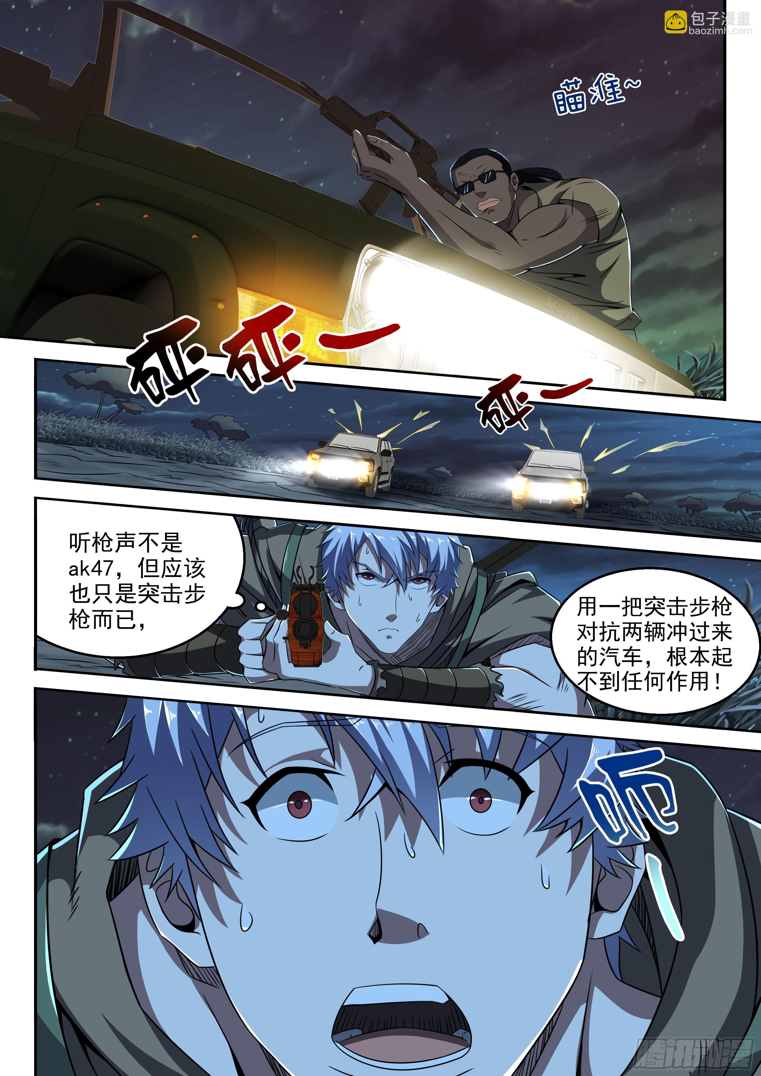 《佣兵的战争》17-失控的汽车 第8页