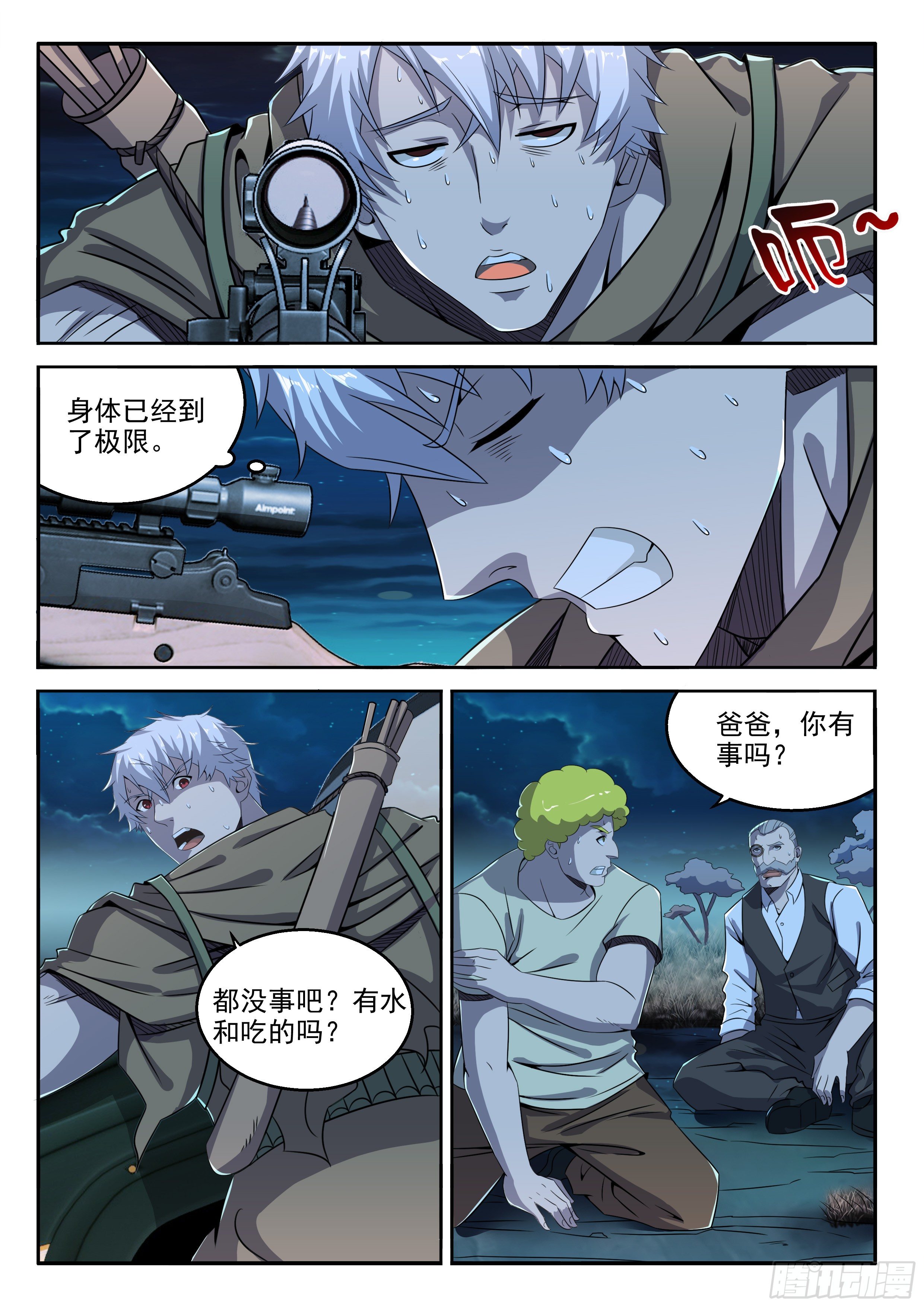 《佣兵的战争》19-心理素质 第10页