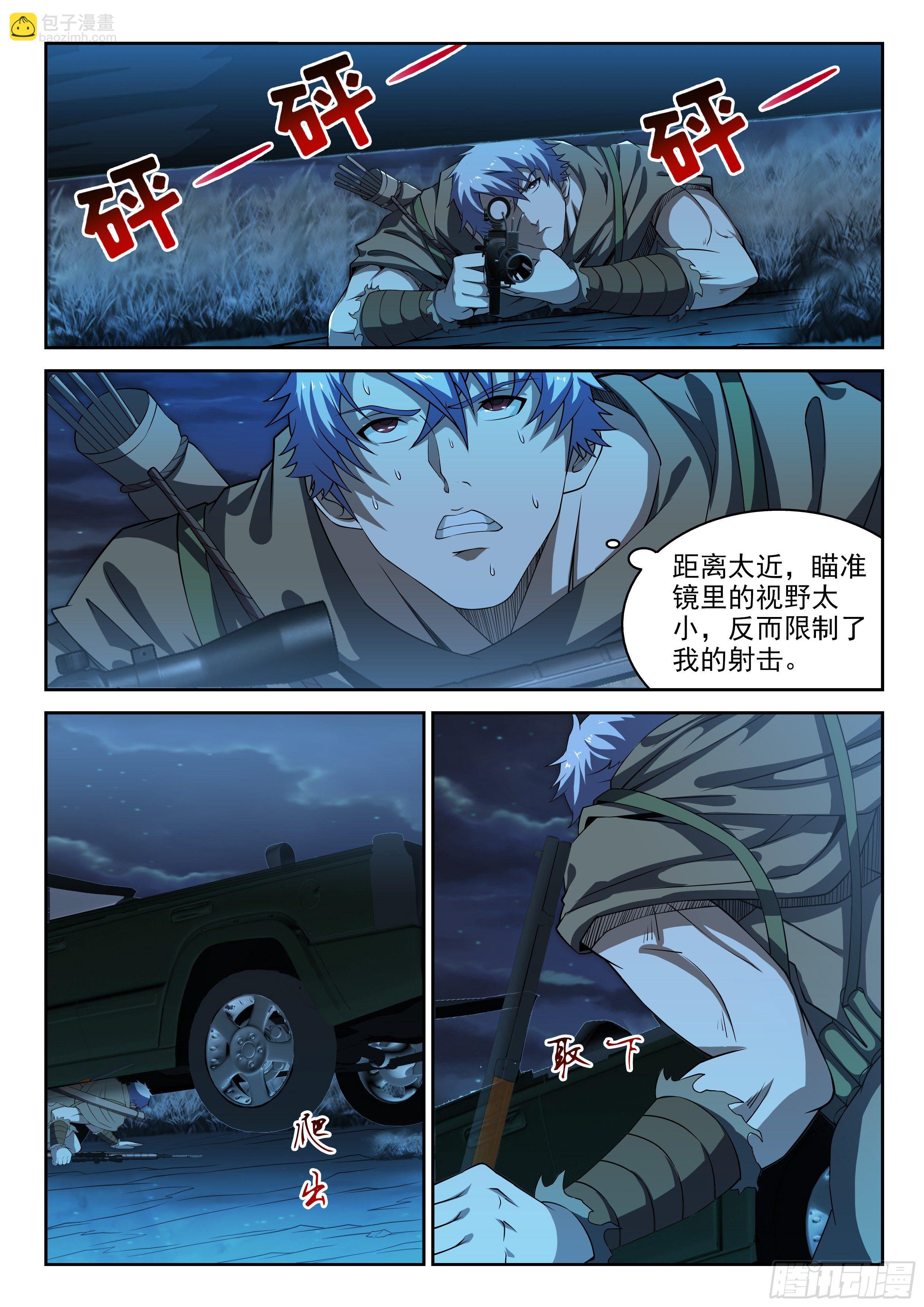 《佣兵的战争》19-心理素质 第5页