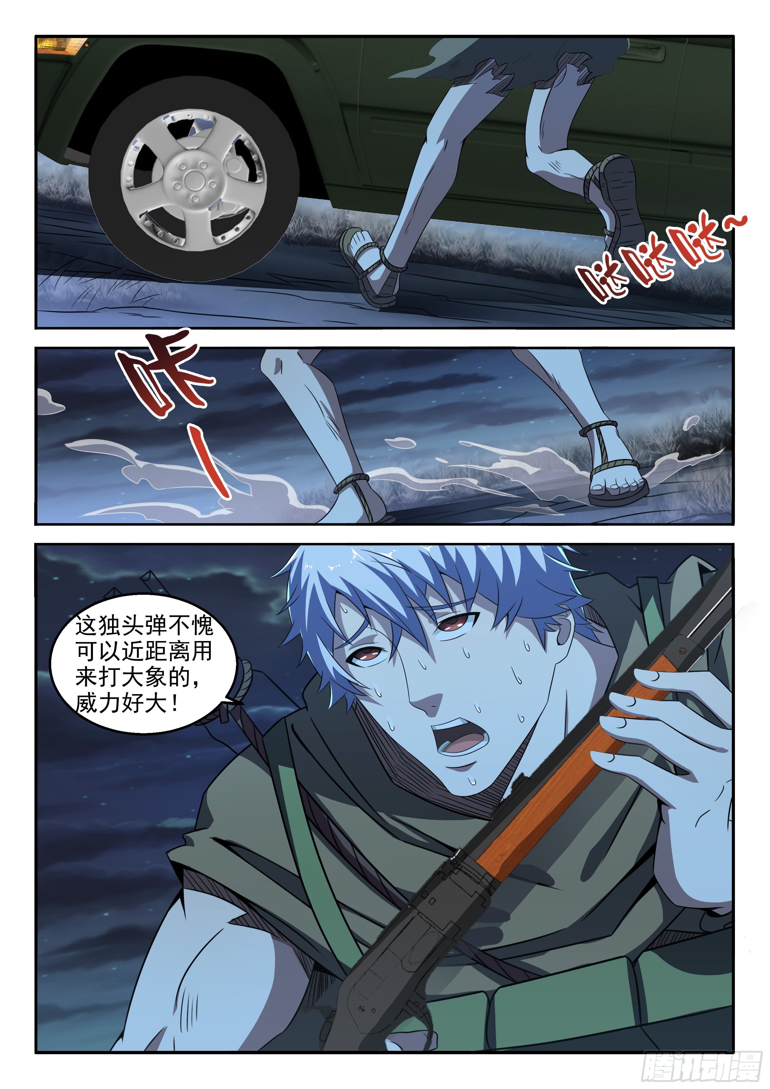 《佣兵的战争》19-心理素质 第8页