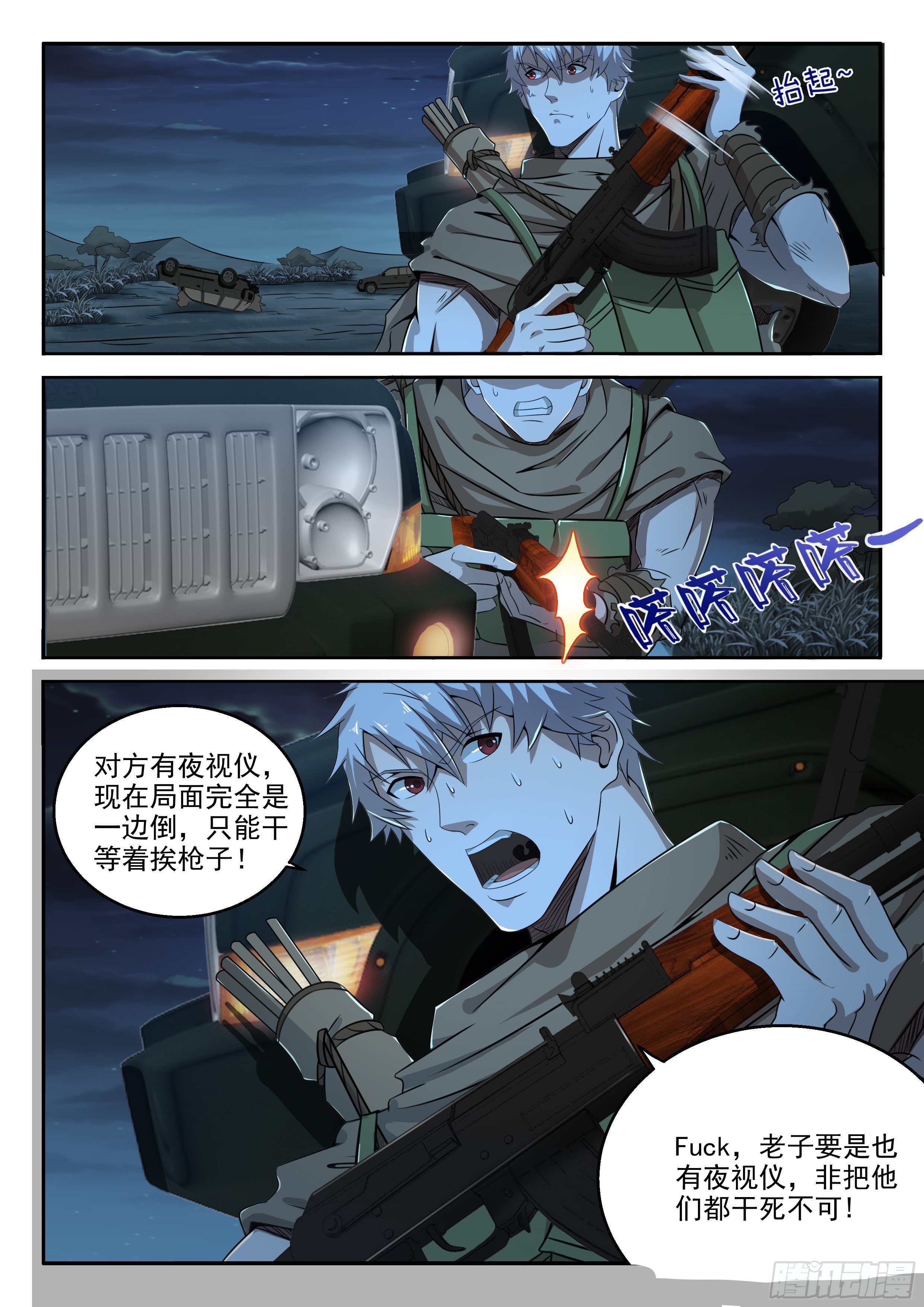 《佣兵的战争》18-有人对我开枪 第8页