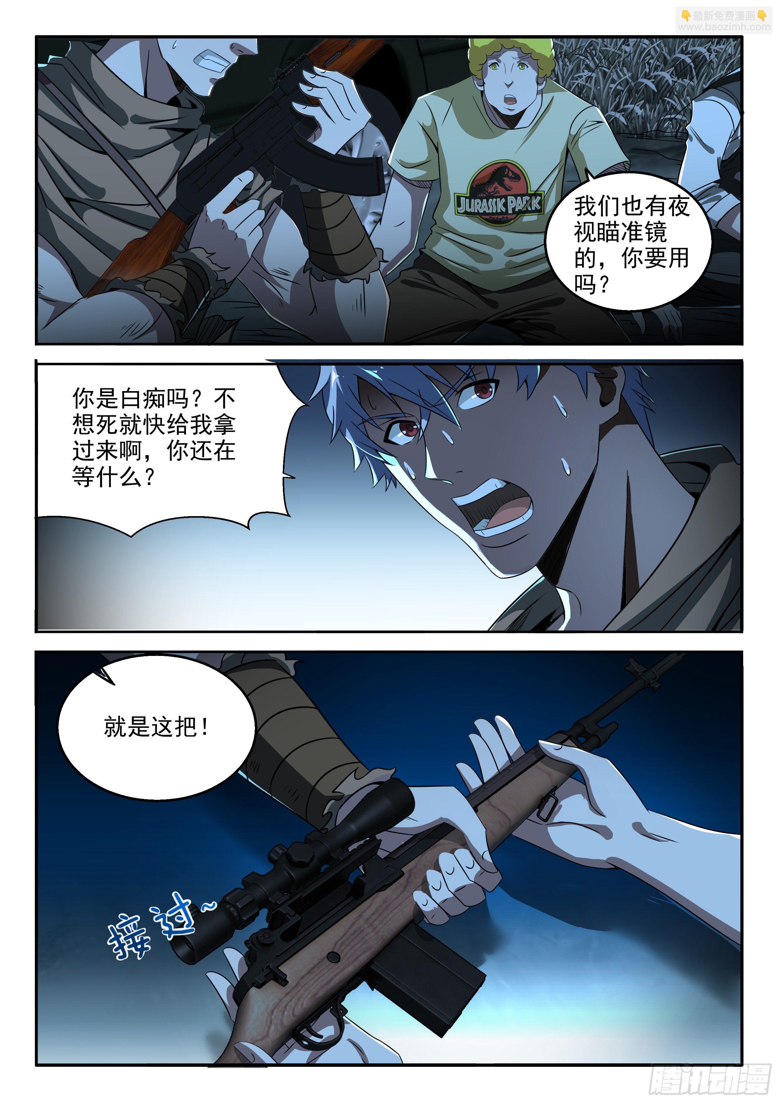 《佣兵的战争》18-有人对我开枪 第9页
