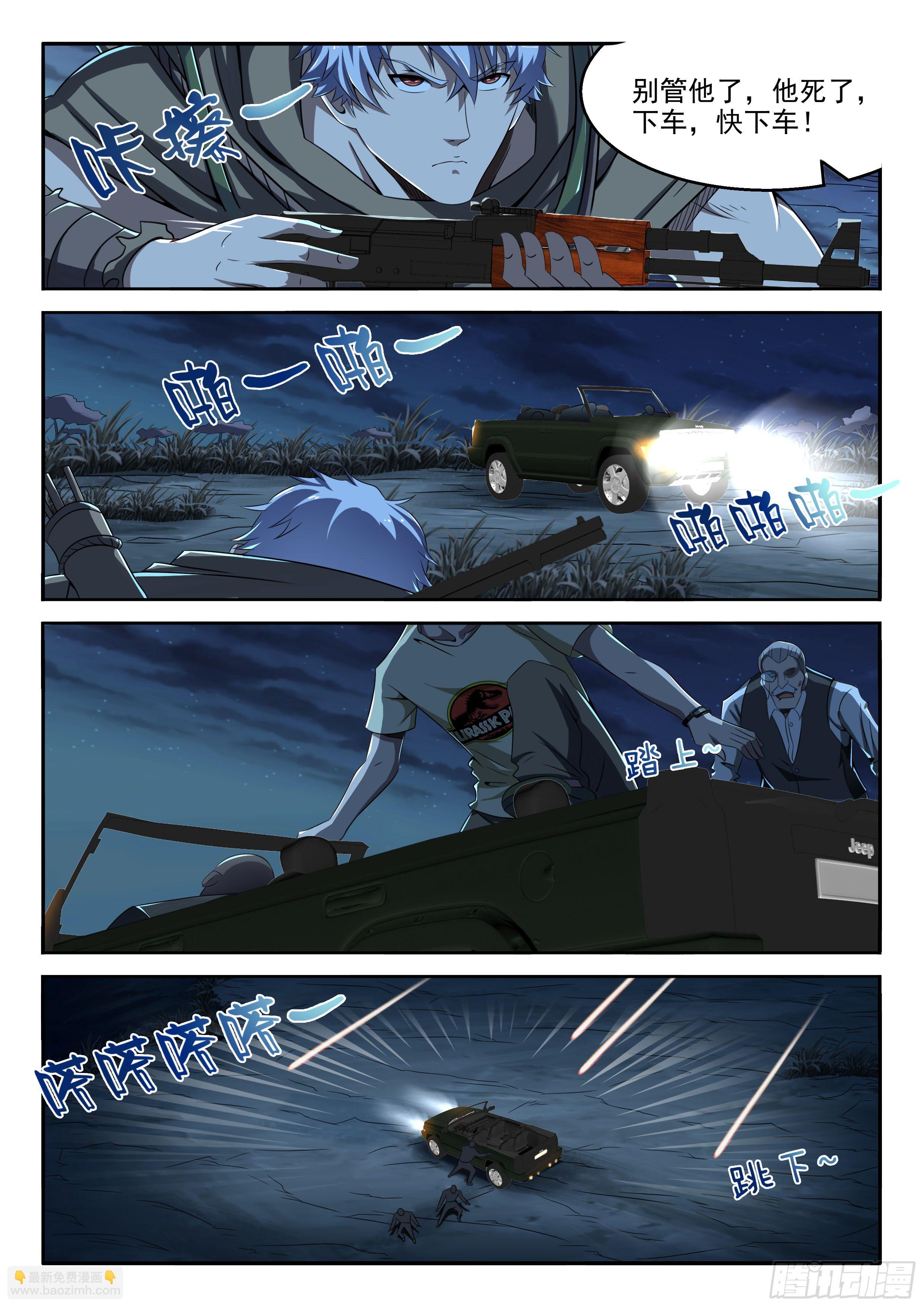 《佣兵的战争》17-失控的汽车 第3页